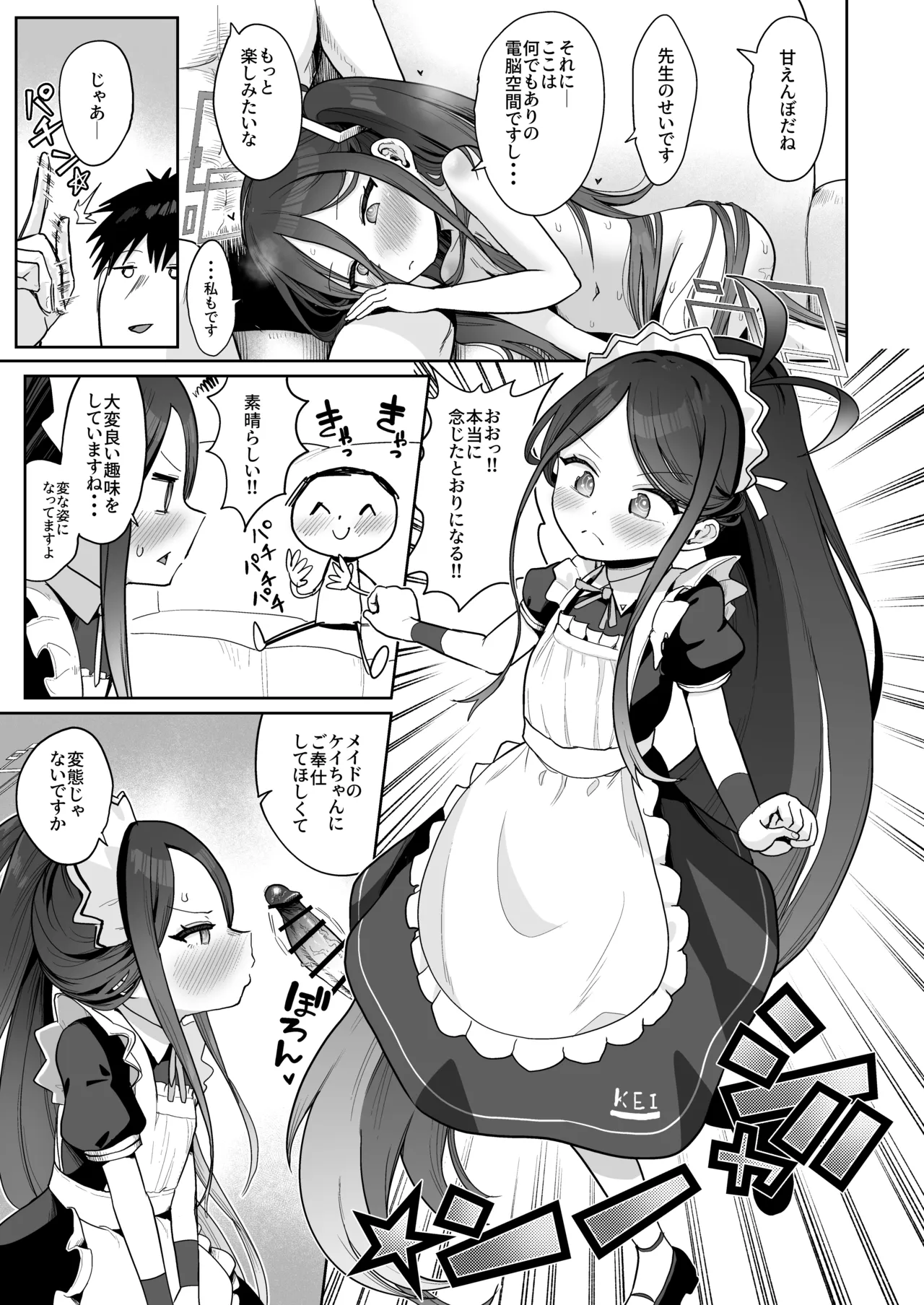 電脳に眠る愛の鍵 Page.20