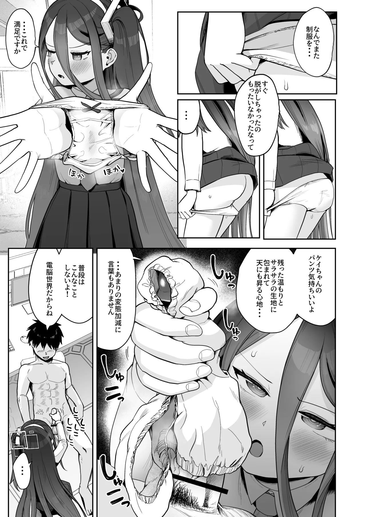 電脳に眠る愛の鍵 Page.24