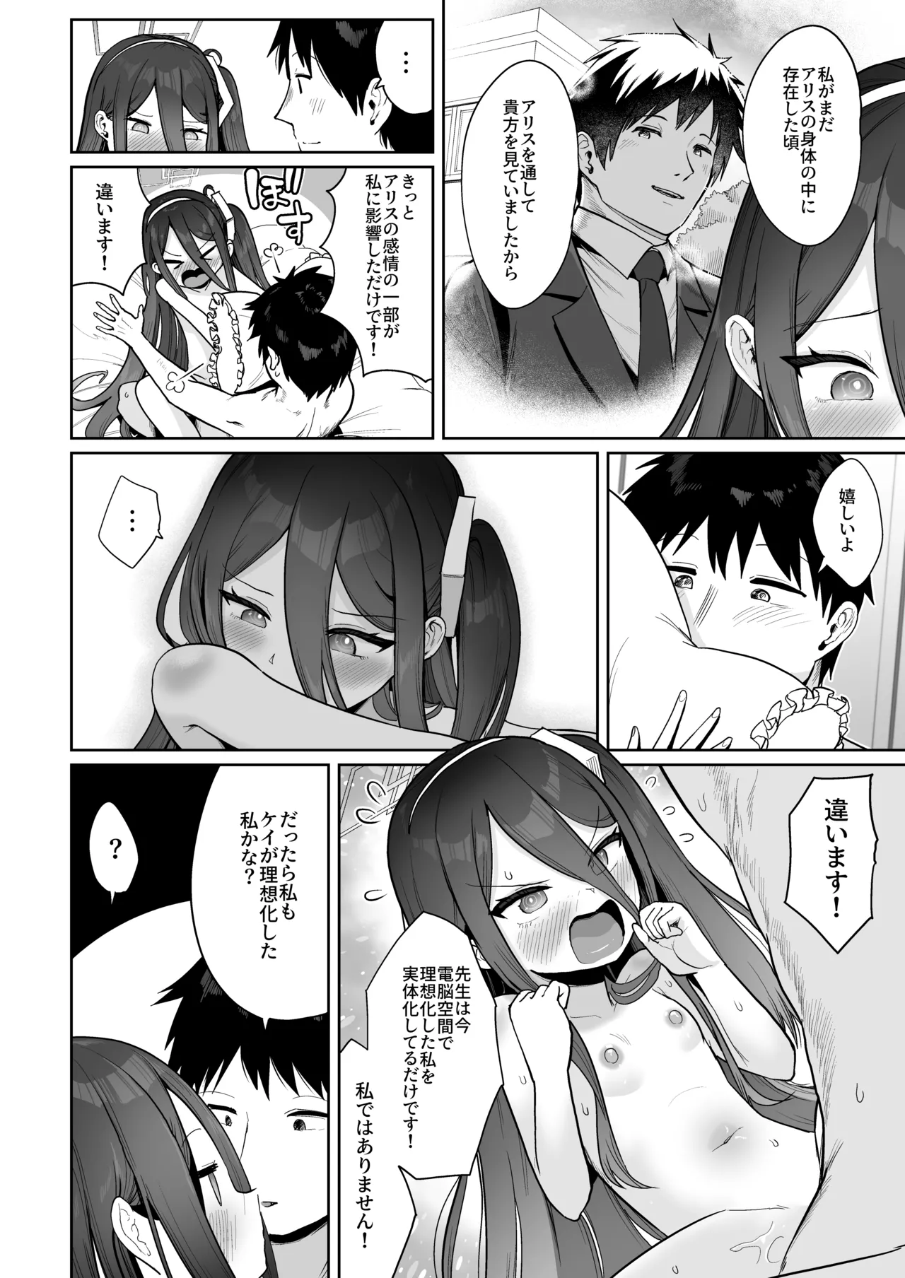 電脳に眠る愛の鍵 Page.33