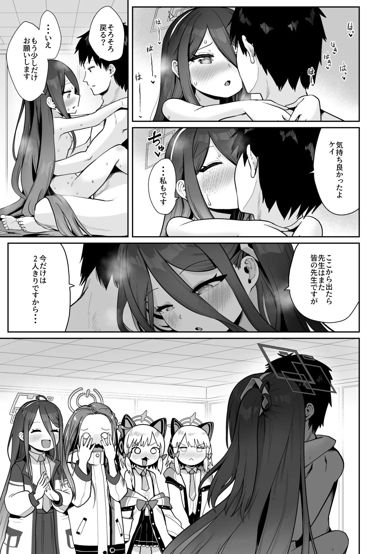 電脳に眠る愛の鍵 Page.36
