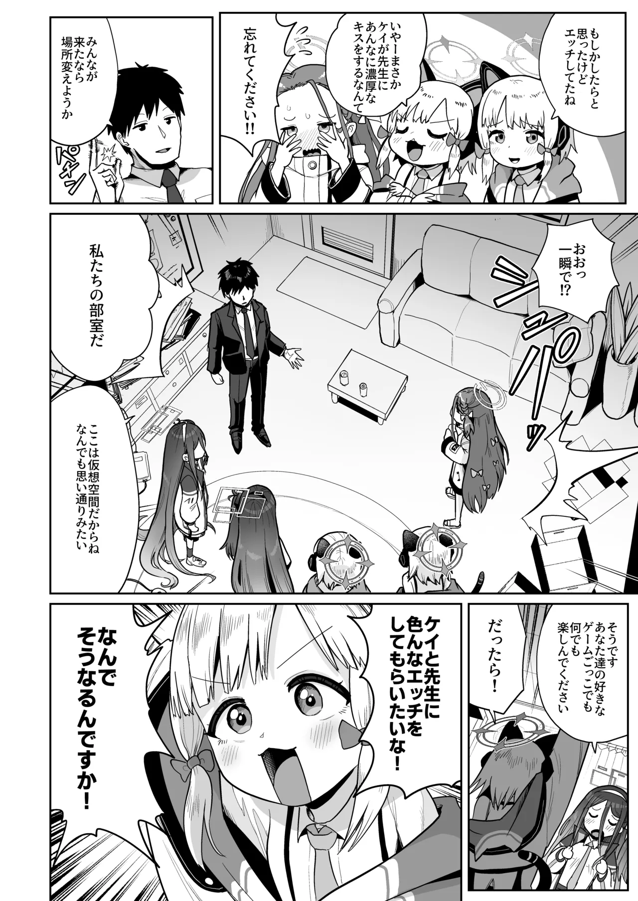 電脳に眠る愛の鍵 Page.39