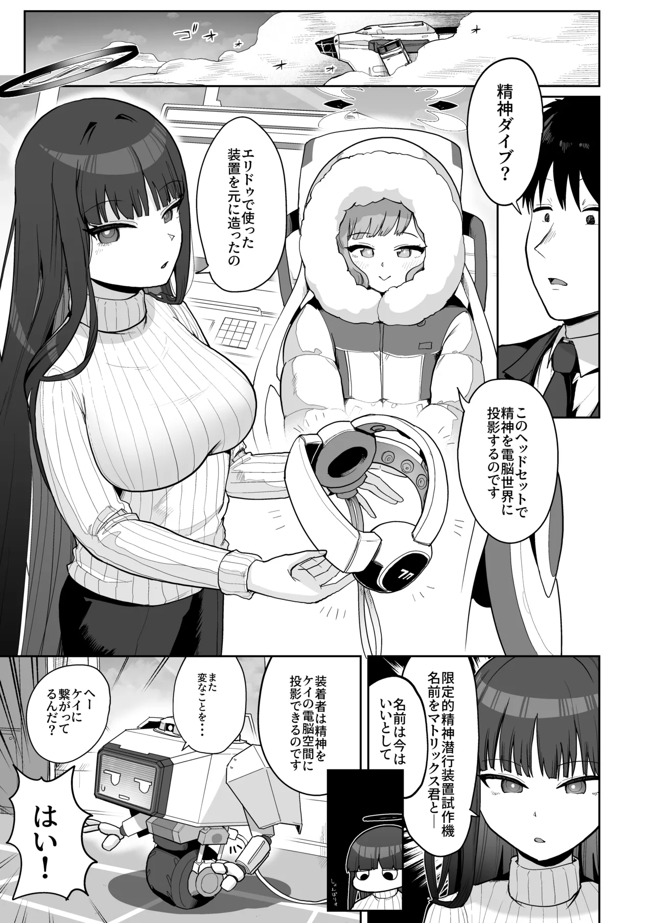 電脳に眠る愛の鍵 Page.4