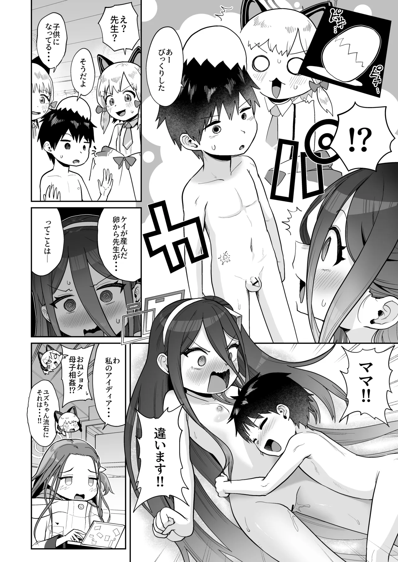 電脳に眠る愛の鍵 Page.51