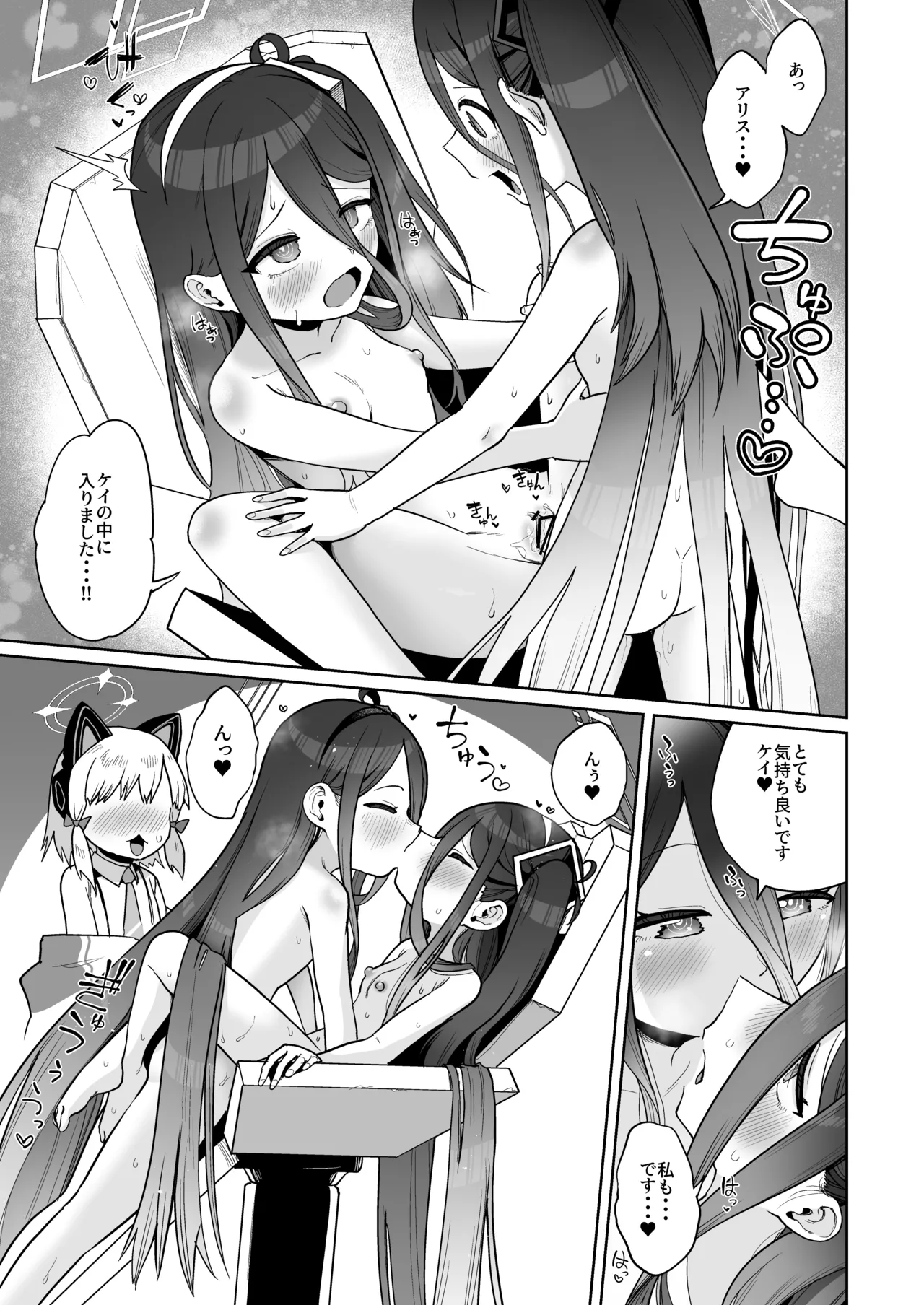 電脳に眠る愛の鍵 Page.56