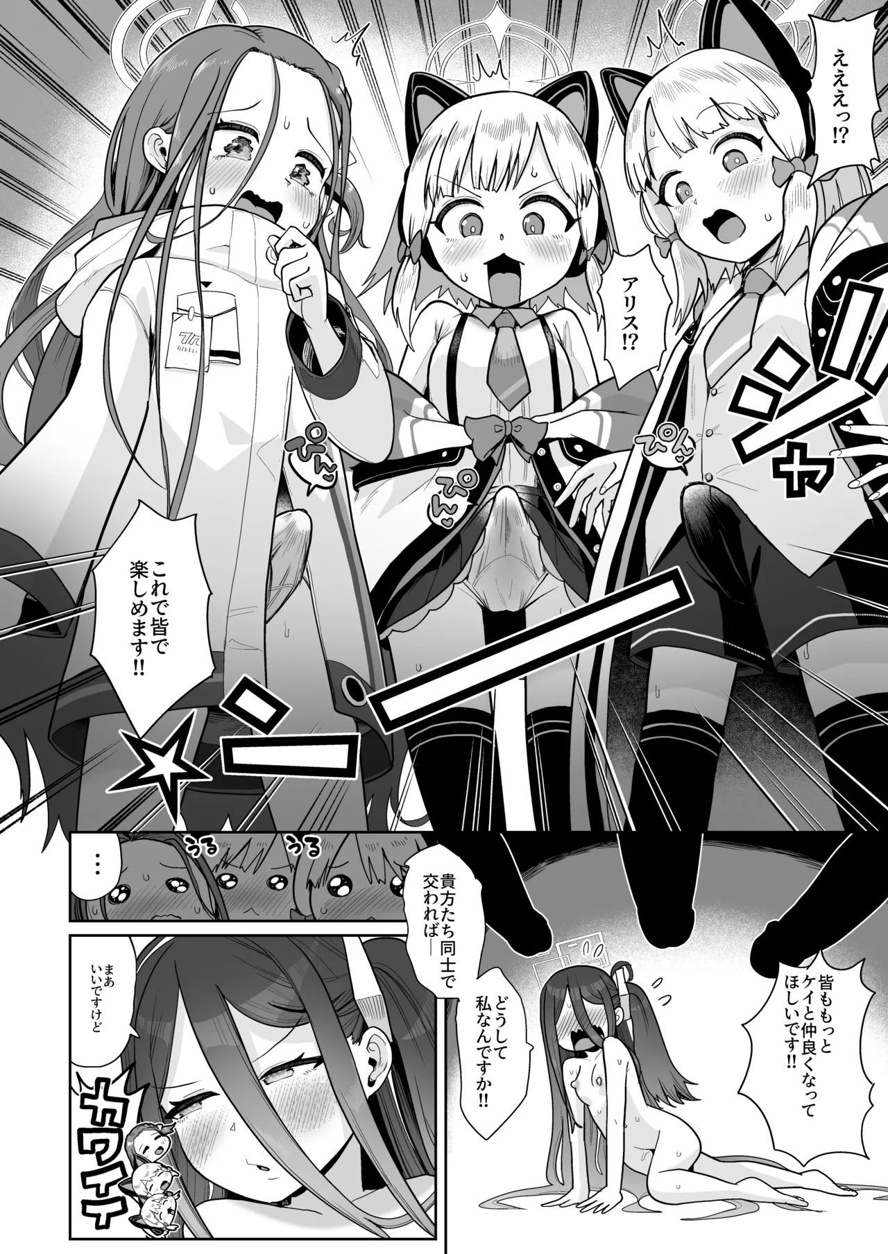 電脳に眠る愛の鍵 Page.59