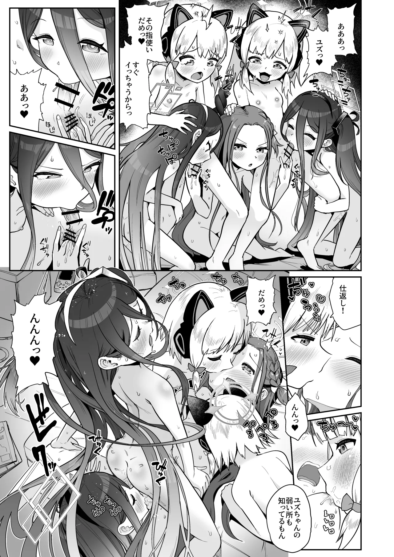 電脳に眠る愛の鍵 Page.64