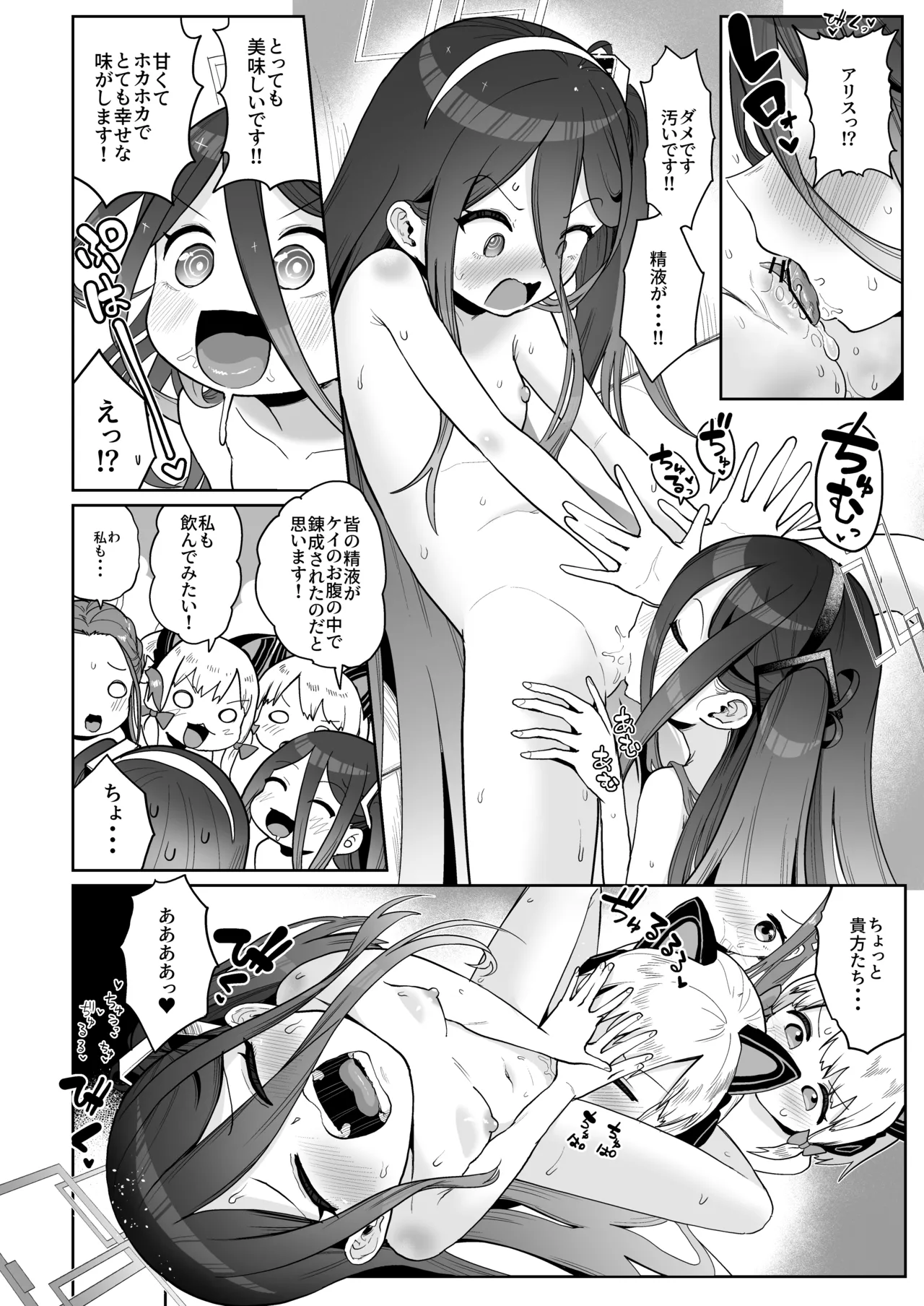 電脳に眠る愛の鍵 Page.65