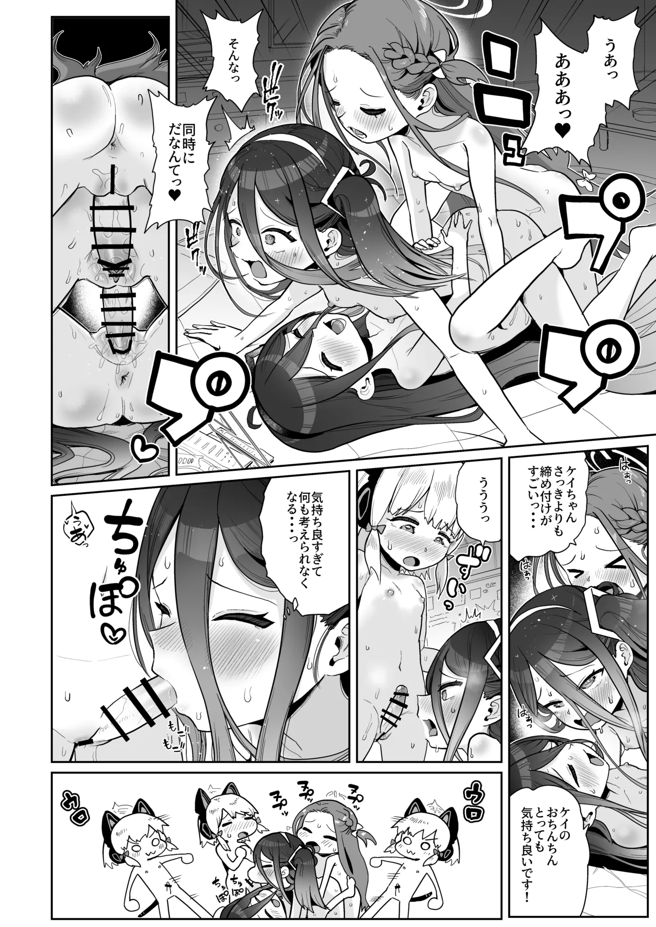 電脳に眠る愛の鍵 Page.73