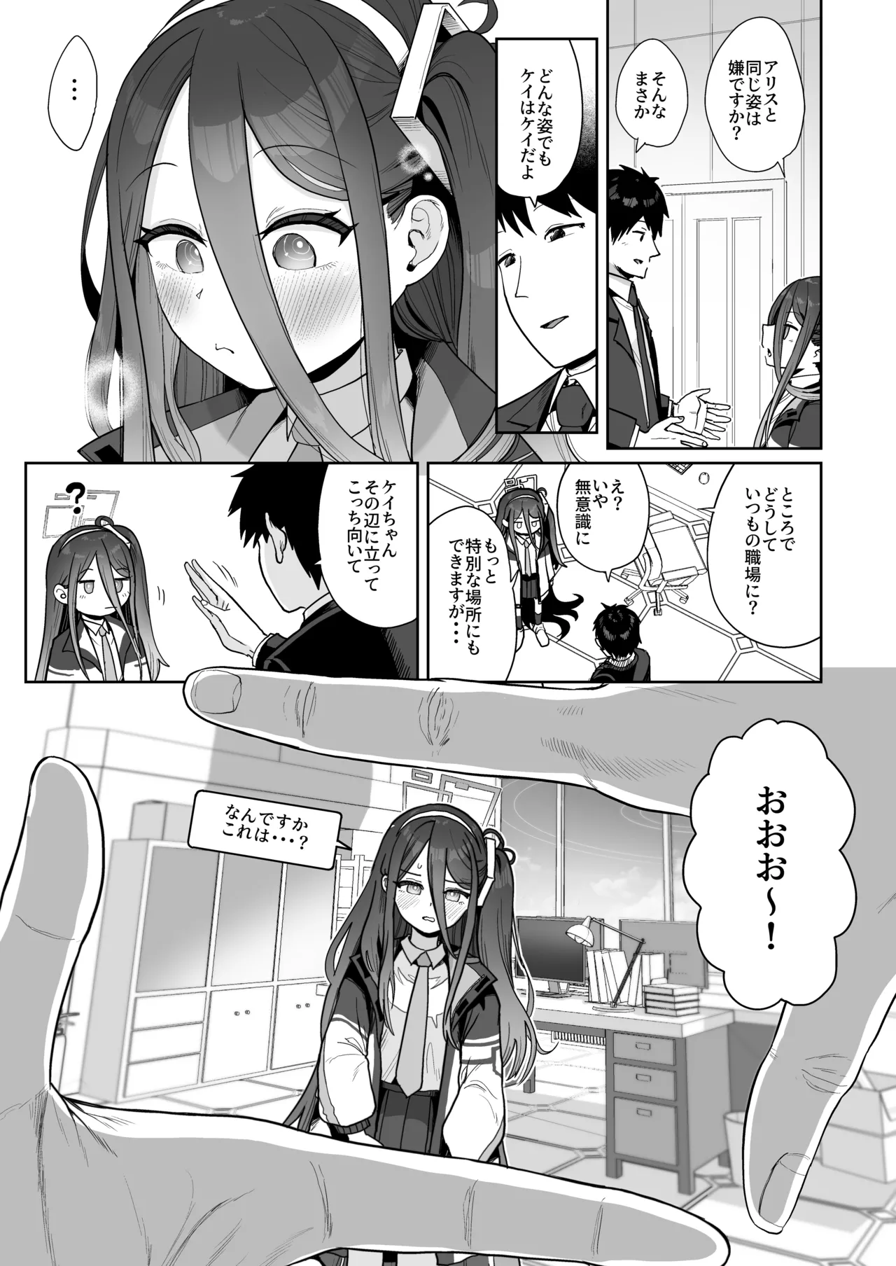 電脳に眠る愛の鍵 Page.8