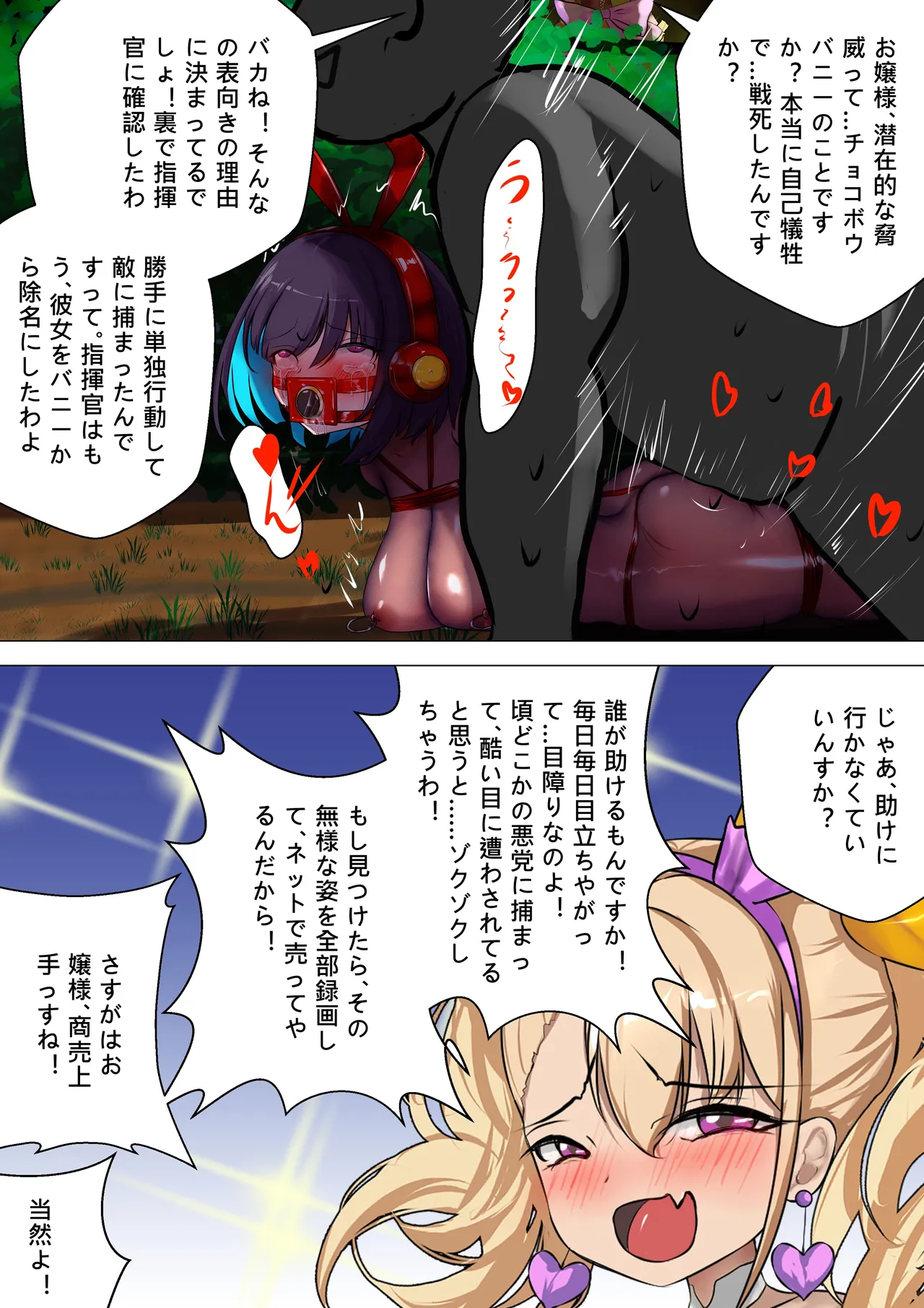 デュエルバニーガール 13 Page.41