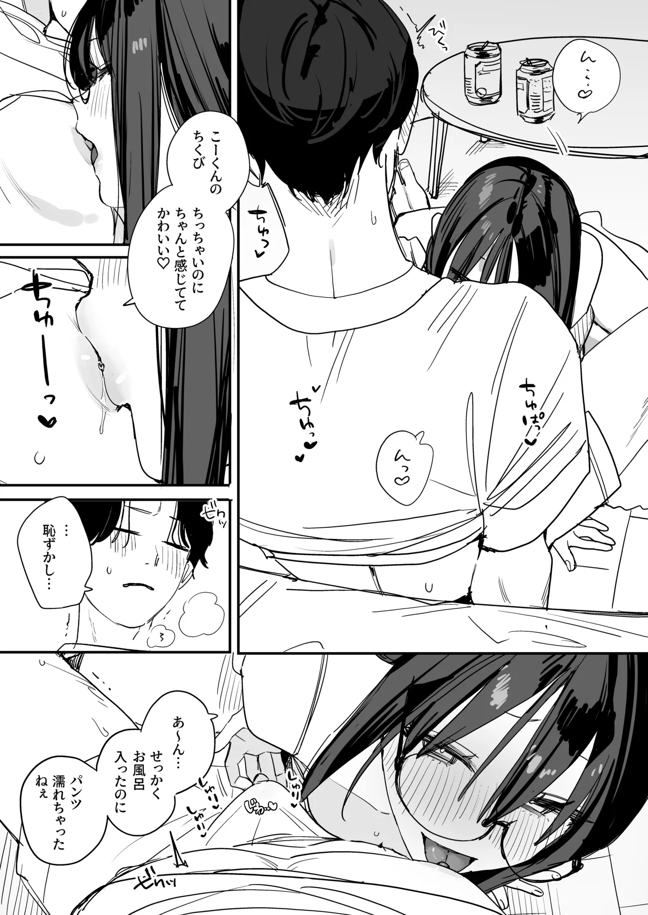 猫かぶり後輩彼女に毎日意地悪されて悔しいので、そろそろ反撃したい話 Page.10