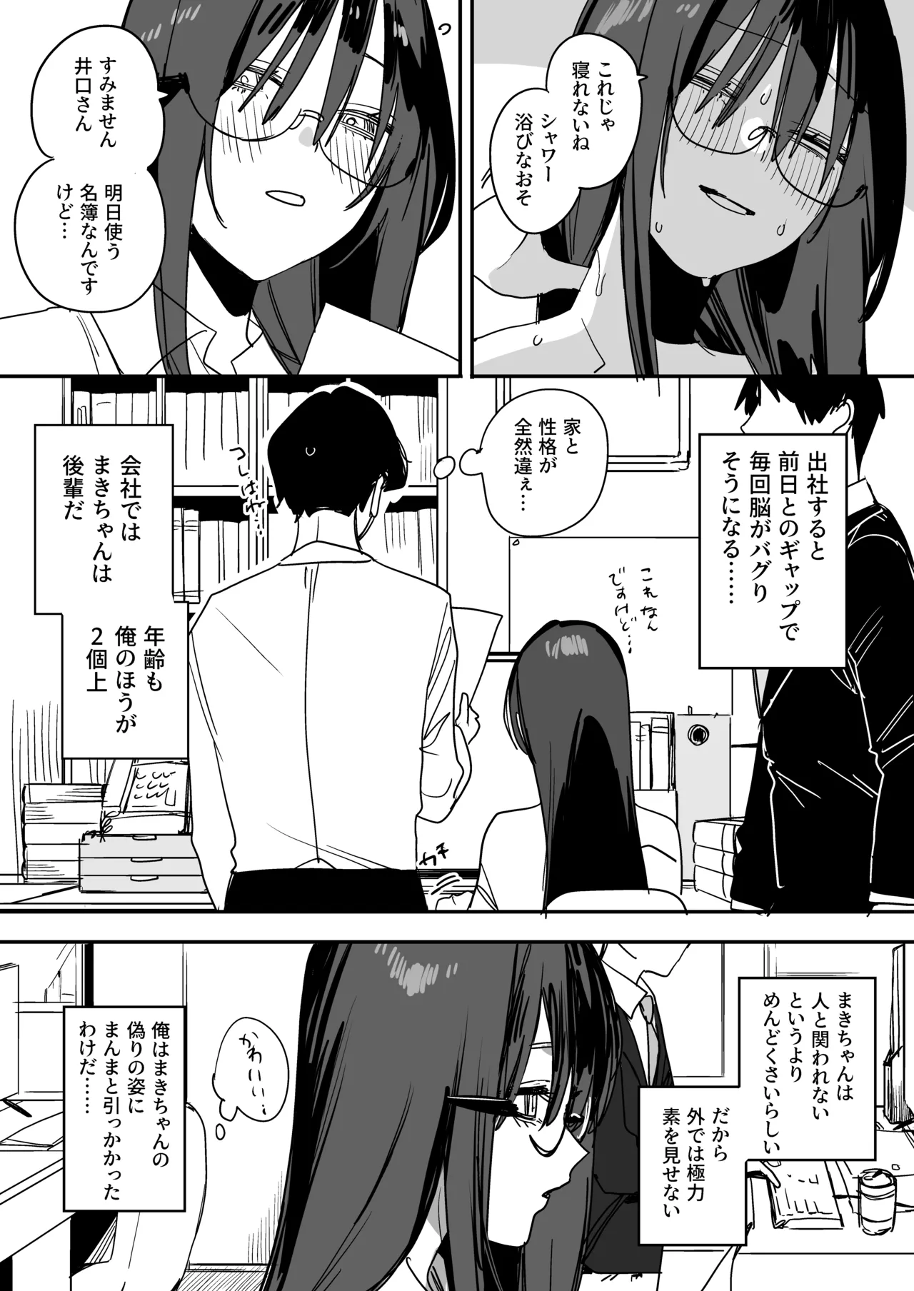 猫かぶり後輩彼女に毎日意地悪されて悔しいので、そろそろ反撃したい話 Page.19