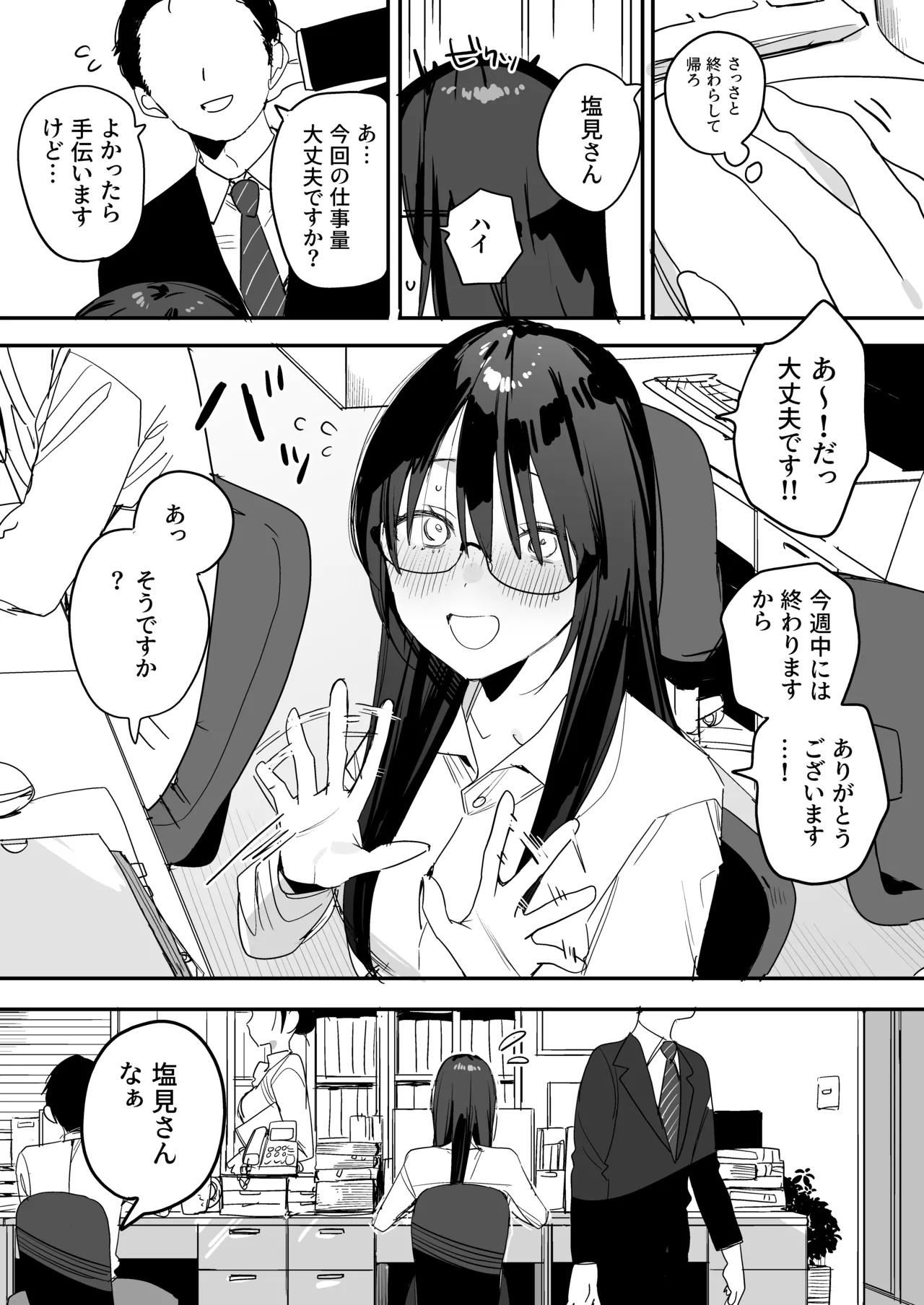 猫かぶり後輩彼女に毎日意地悪されて悔しいので、そろそろ反撃したい話 Page.4