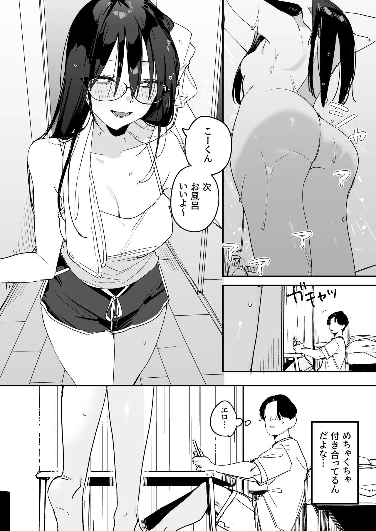 猫かぶり後輩彼女に毎日意地悪されて悔しいので、そろそろ反撃したい話 Page.6
