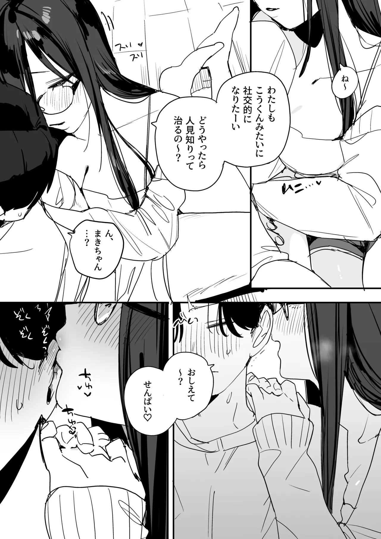 猫かぶり後輩彼女に毎日意地悪されて悔しいので、そろそろ反撃したい話 Page.8