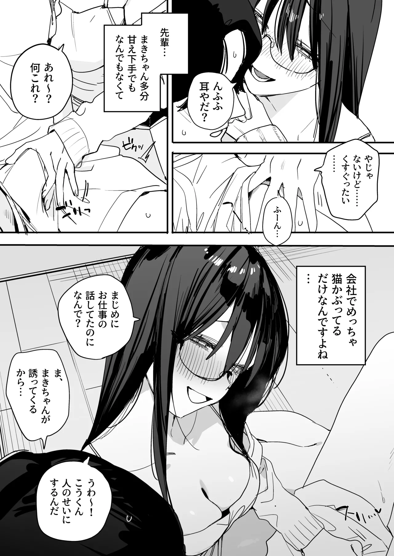 猫かぶり後輩彼女に毎日意地悪されて悔しいので、そろそろ反撃したい話 Page.9