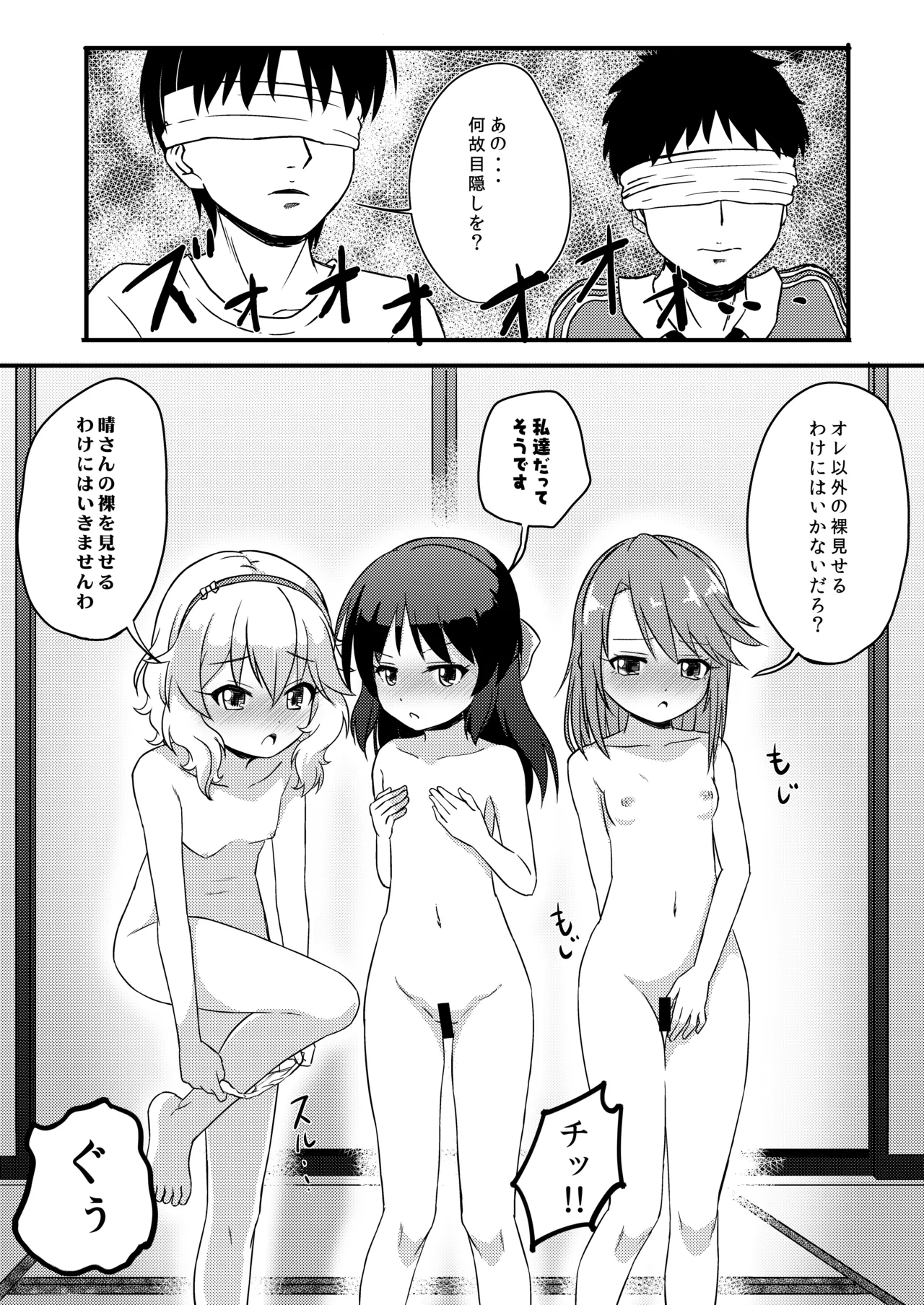 【衝撃】結城晴は見た!!「桃華とありすがPとセックスしてる・・・」 Page.14