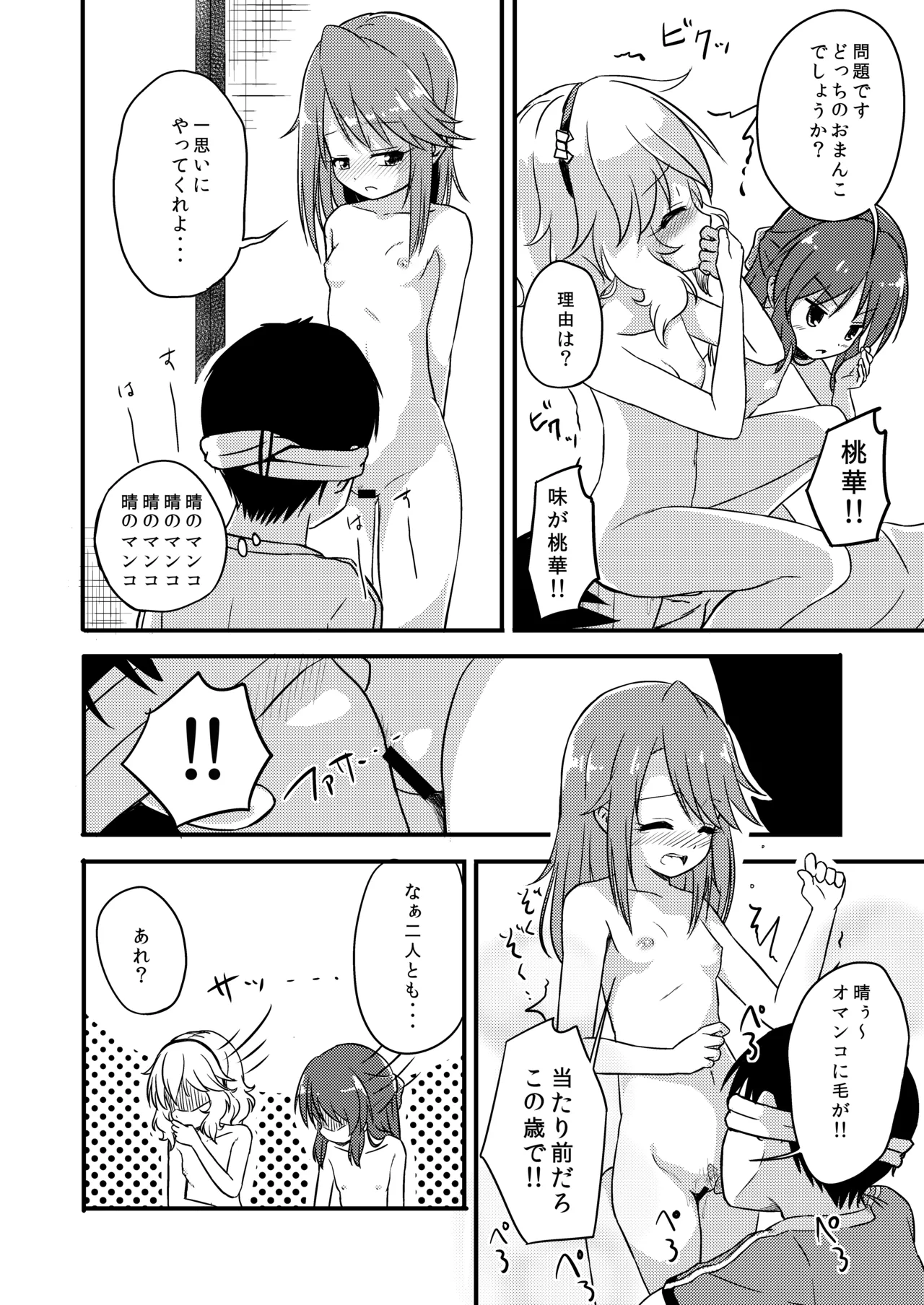 【衝撃】結城晴は見た!!「桃華とありすがPとセックスしてる・・・」 Page.15