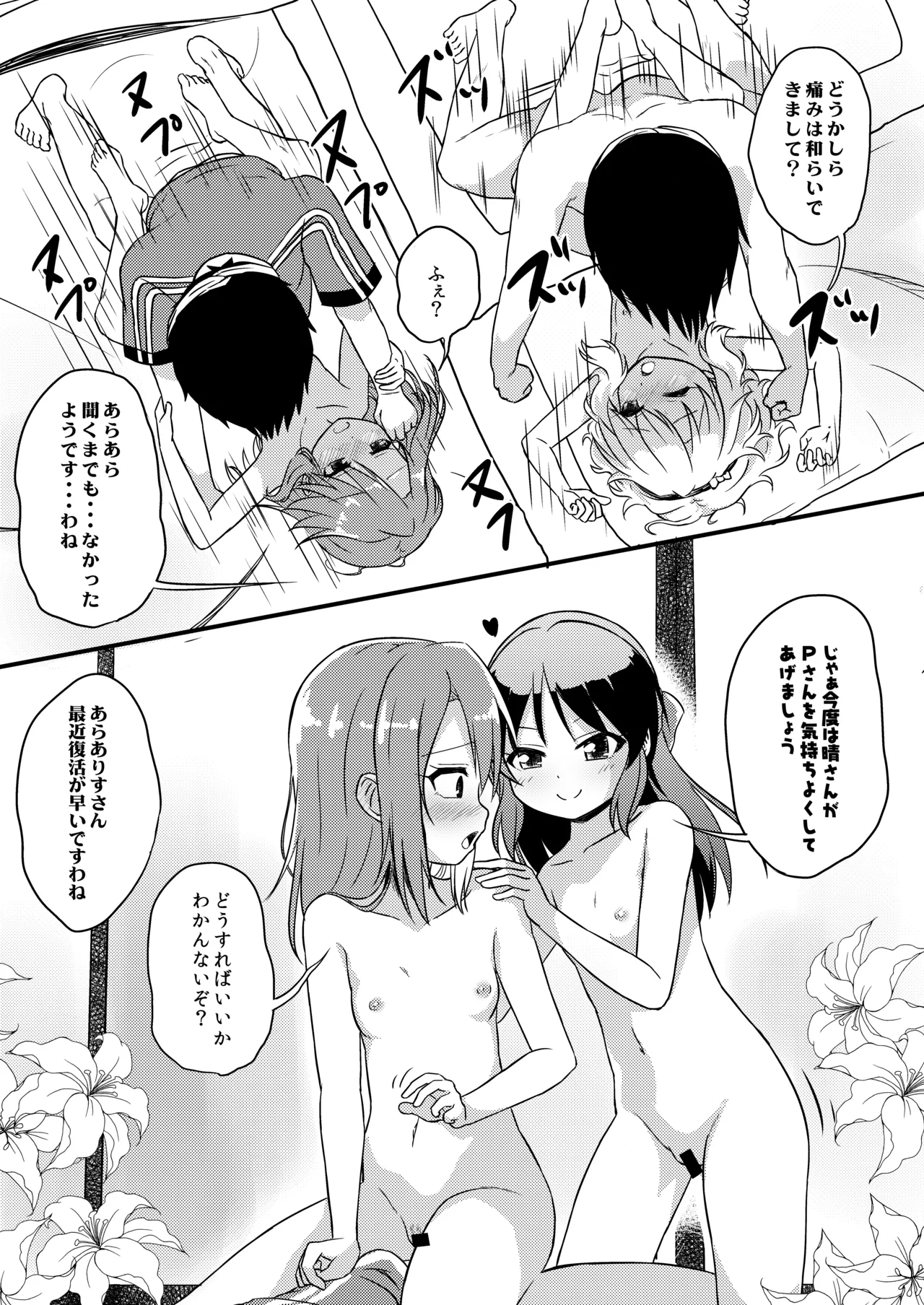 【衝撃】結城晴は見た!!「桃華とありすがPとセックスしてる・・・」 Page.20