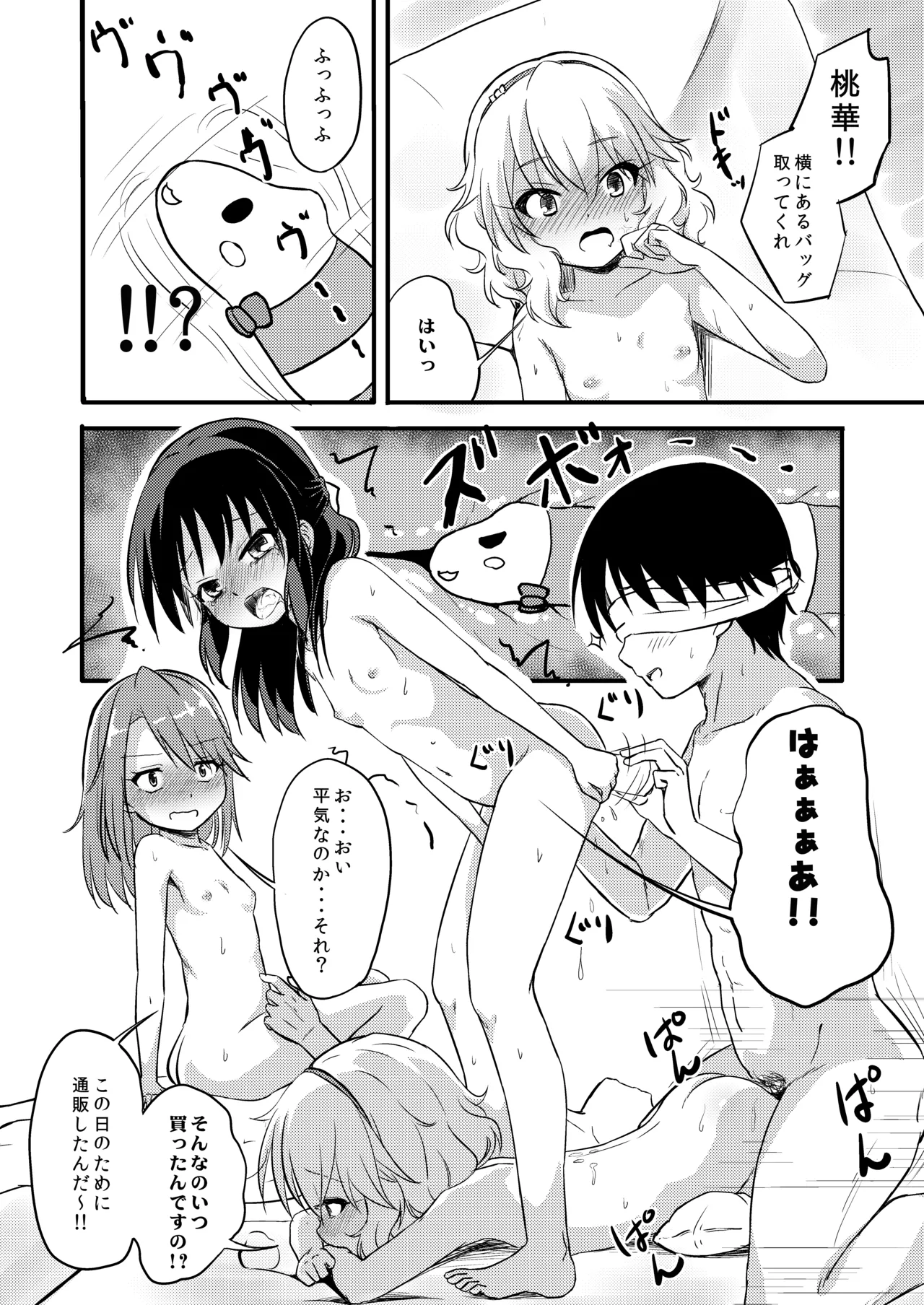 【衝撃】結城晴は見た!!「桃華とありすがPとセックスしてる・・・」 Page.23