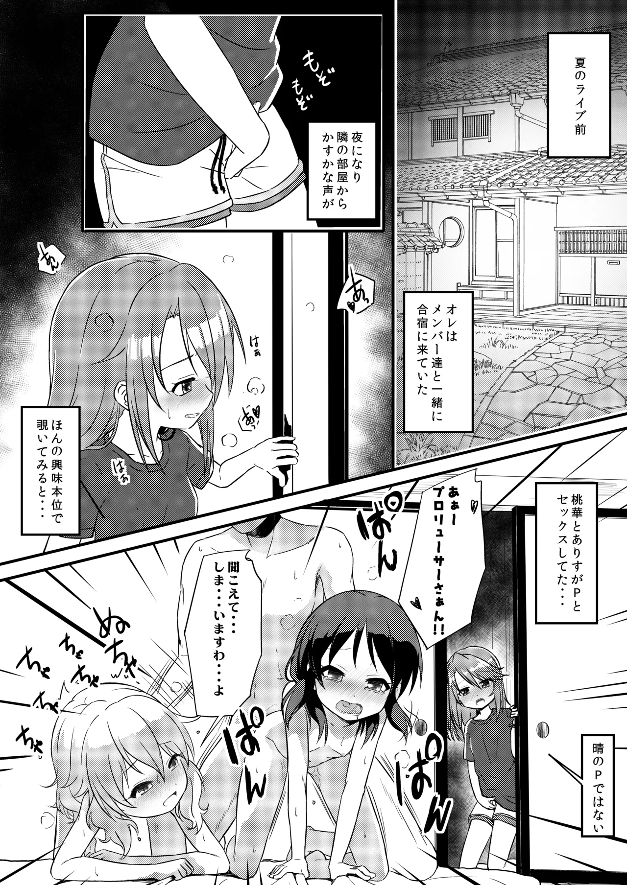 【衝撃】結城晴は見た!!「桃華とありすがPとセックスしてる・・・」 Page.3