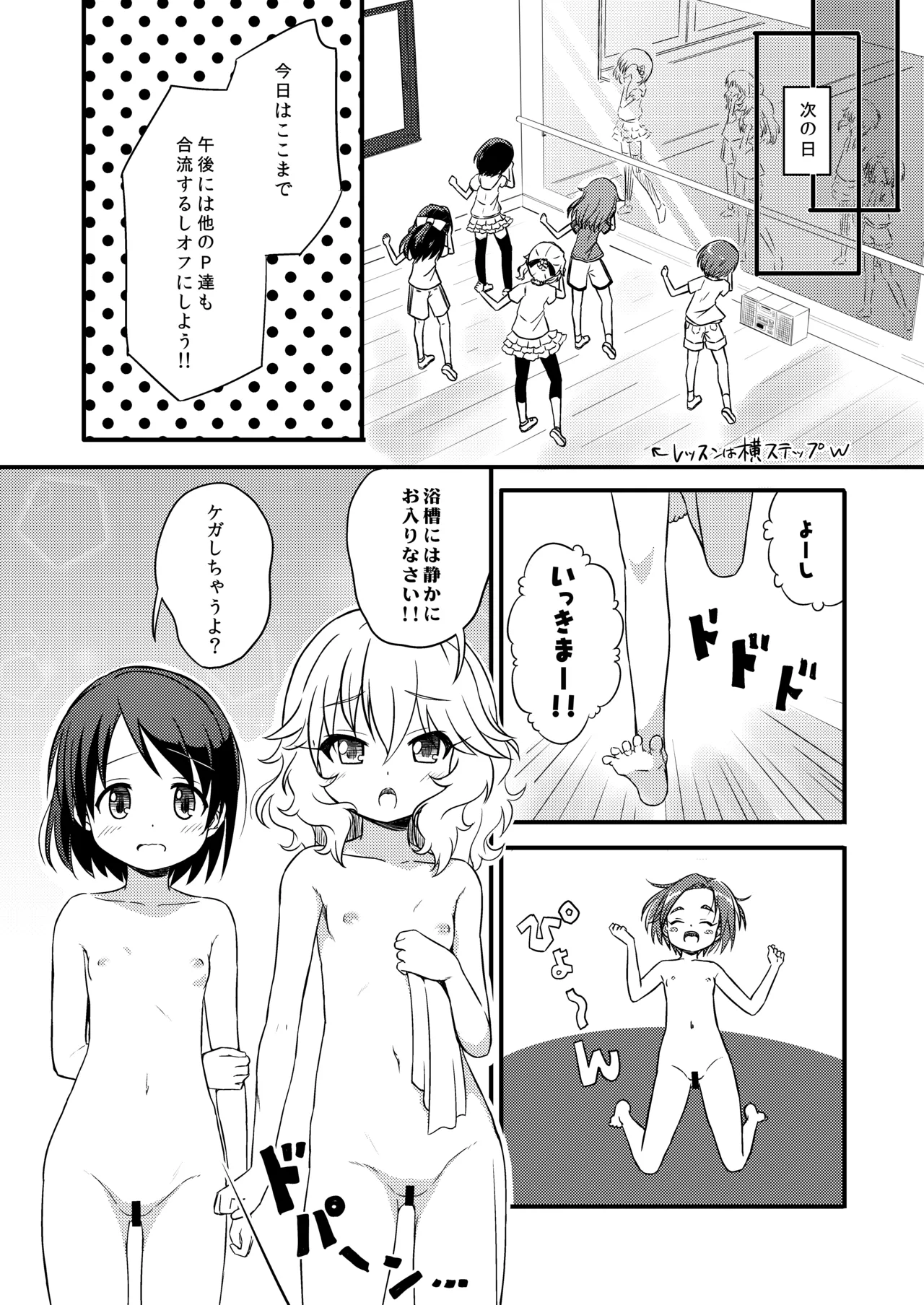 【衝撃】結城晴は見た!!「桃華とありすがPとセックスしてる・・・」 Page.5