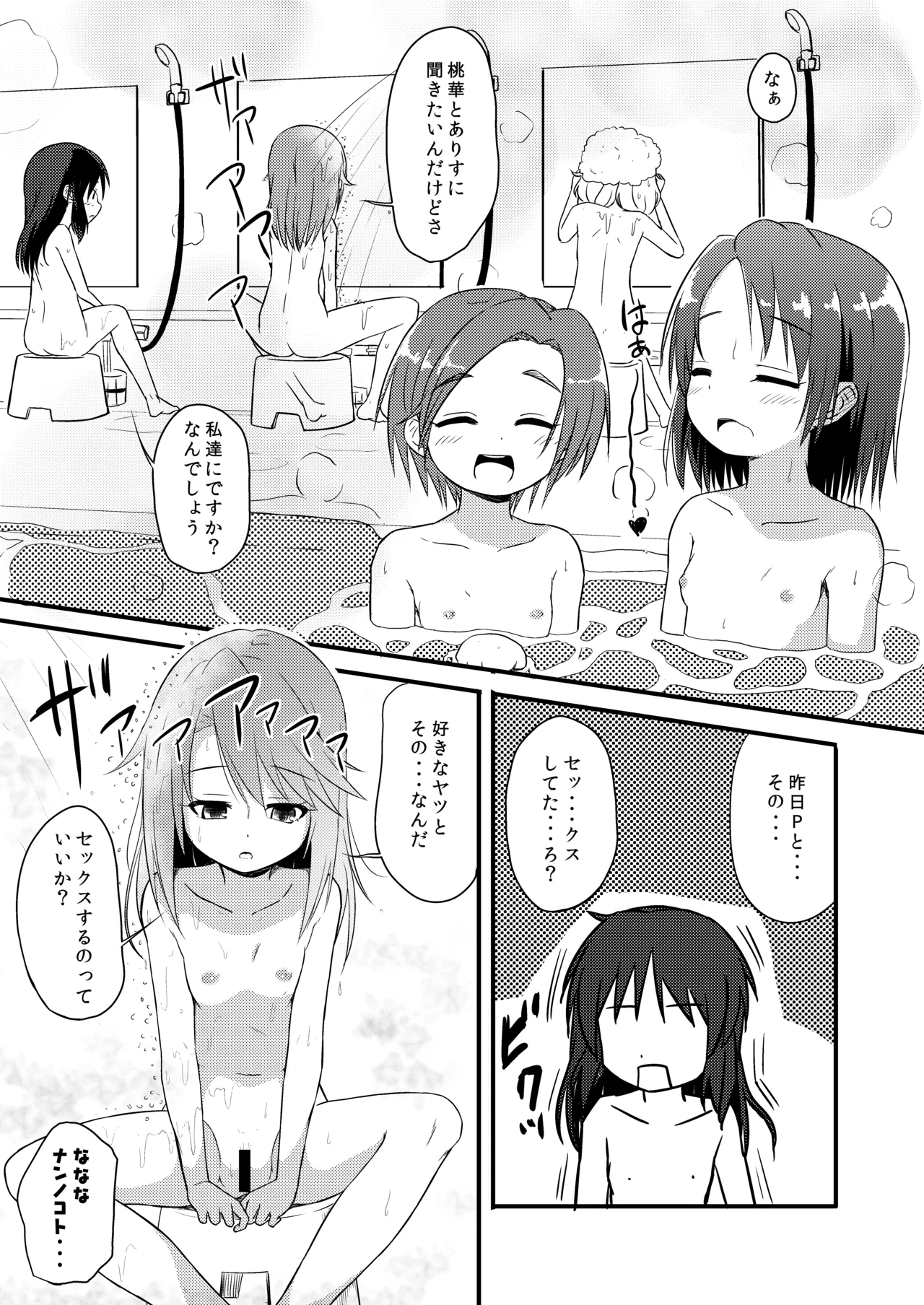 【衝撃】結城晴は見た!!「桃華とありすがPとセックスしてる・・・」 Page.6