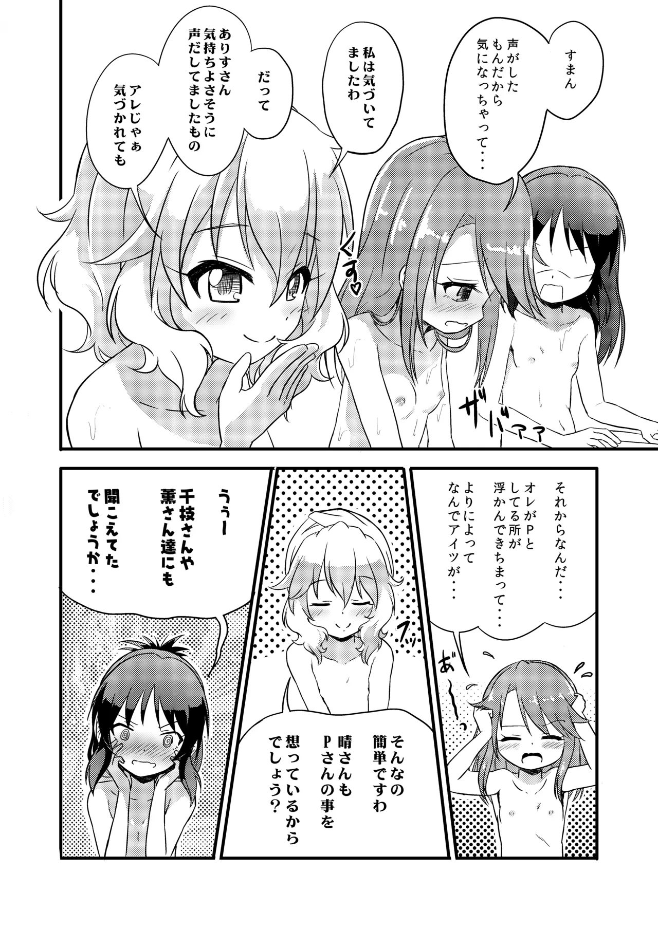 【衝撃】結城晴は見た!!「桃華とありすがPとセックスしてる・・・」 Page.7