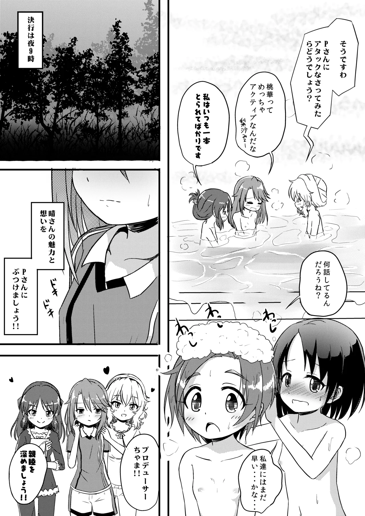 【衝撃】結城晴は見た!!「桃華とありすがPとセックスしてる・・・」 Page.8