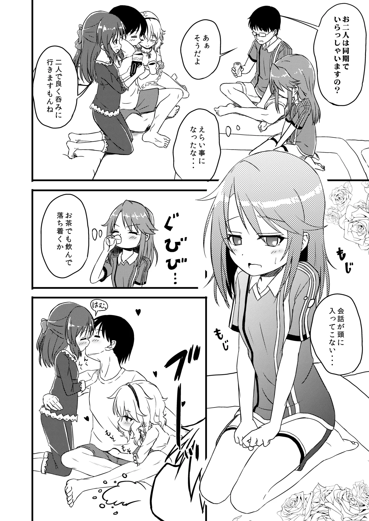 【衝撃】結城晴は見た!!「桃華とありすがPとセックスしてる・・・」 Page.9