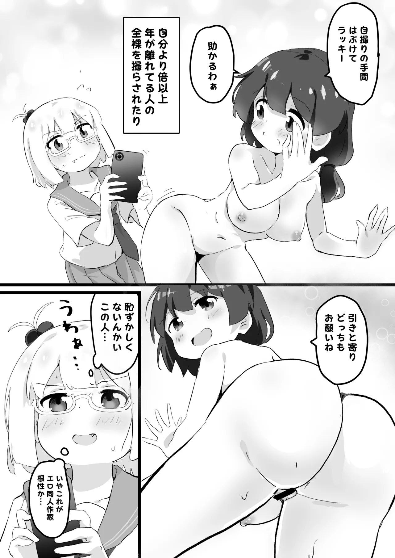 3日でエロ漫画描けなかったら私が先生をりょ～じょくします!! Page.4