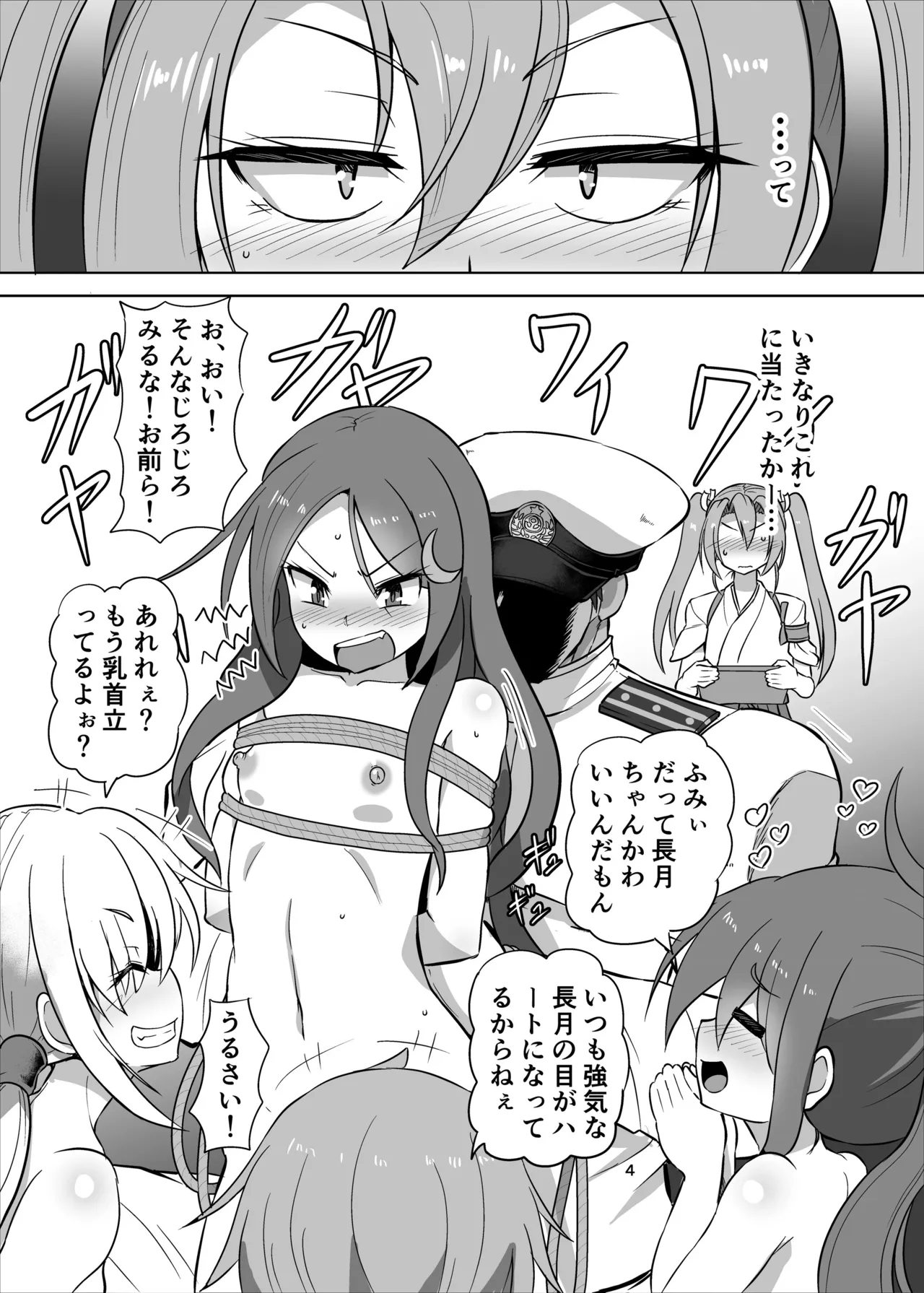 つるしばり Page.3