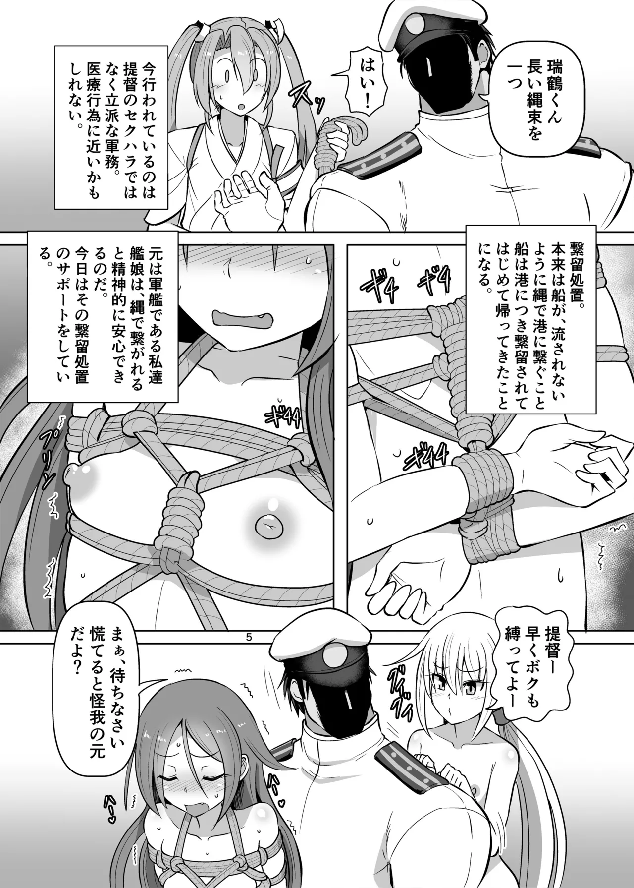 つるしばり Page.4