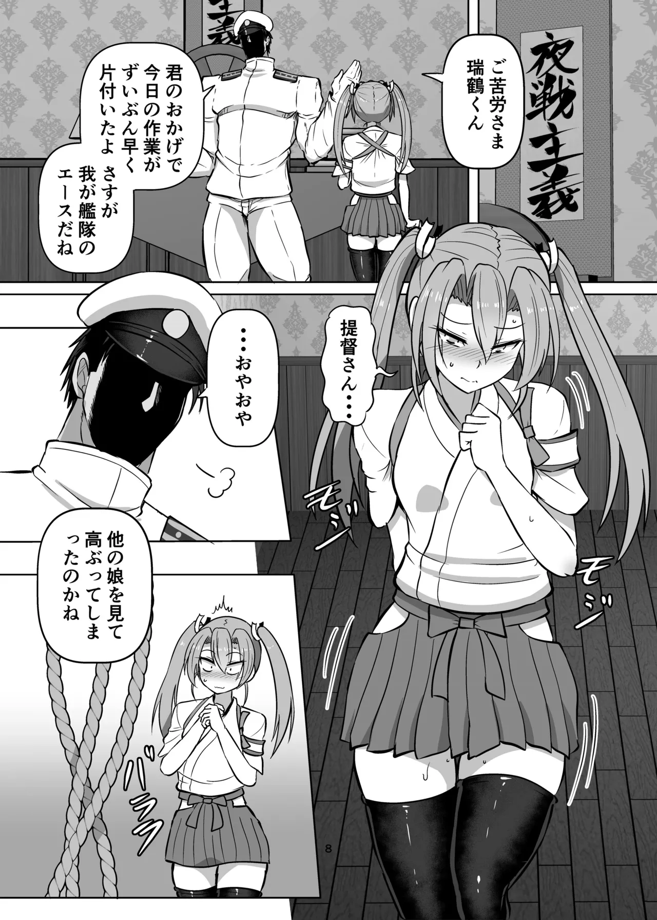 つるしばり Page.7