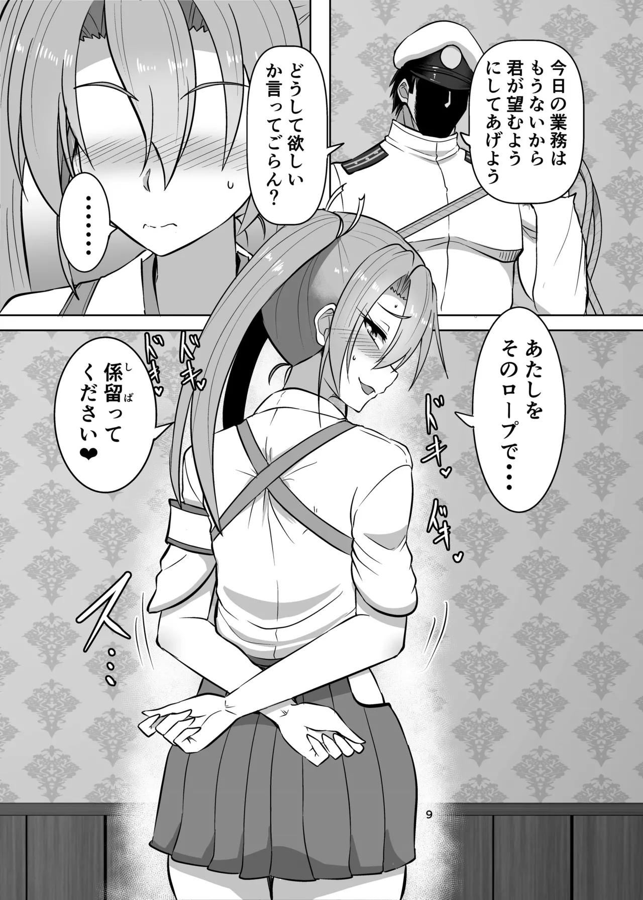 つるしばり Page.8