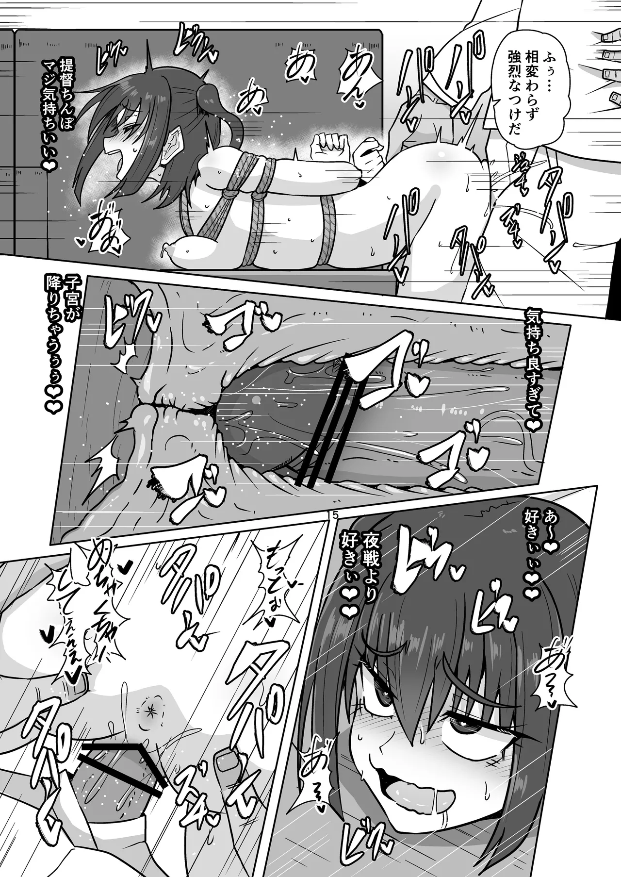 我、夜戦ヲ要求セリッ!! Page.14