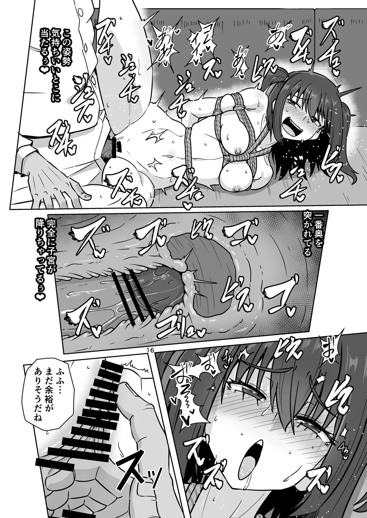 我、夜戦ヲ要求セリッ!! Page.15