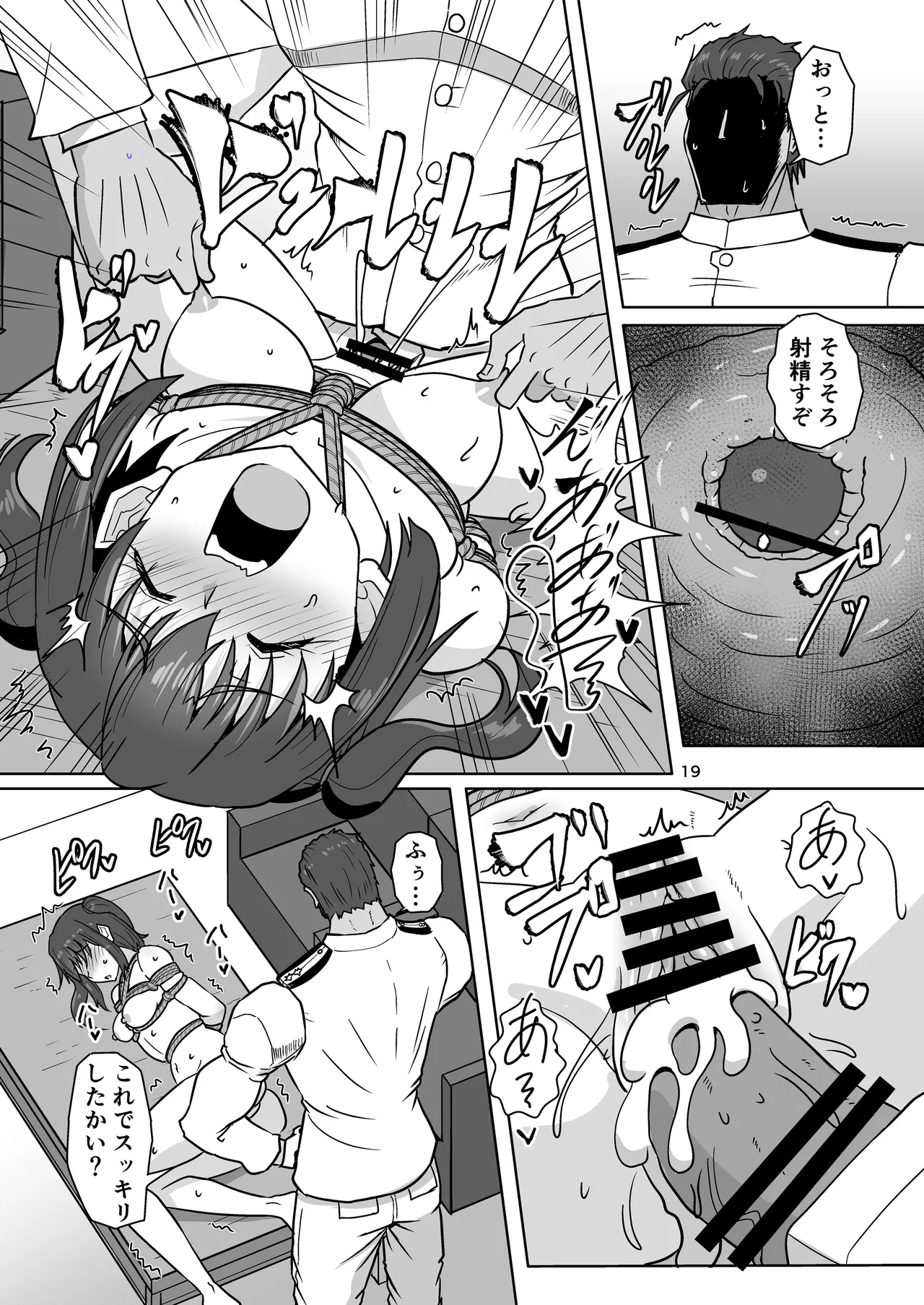 我、夜戦ヲ要求セリッ!! Page.18