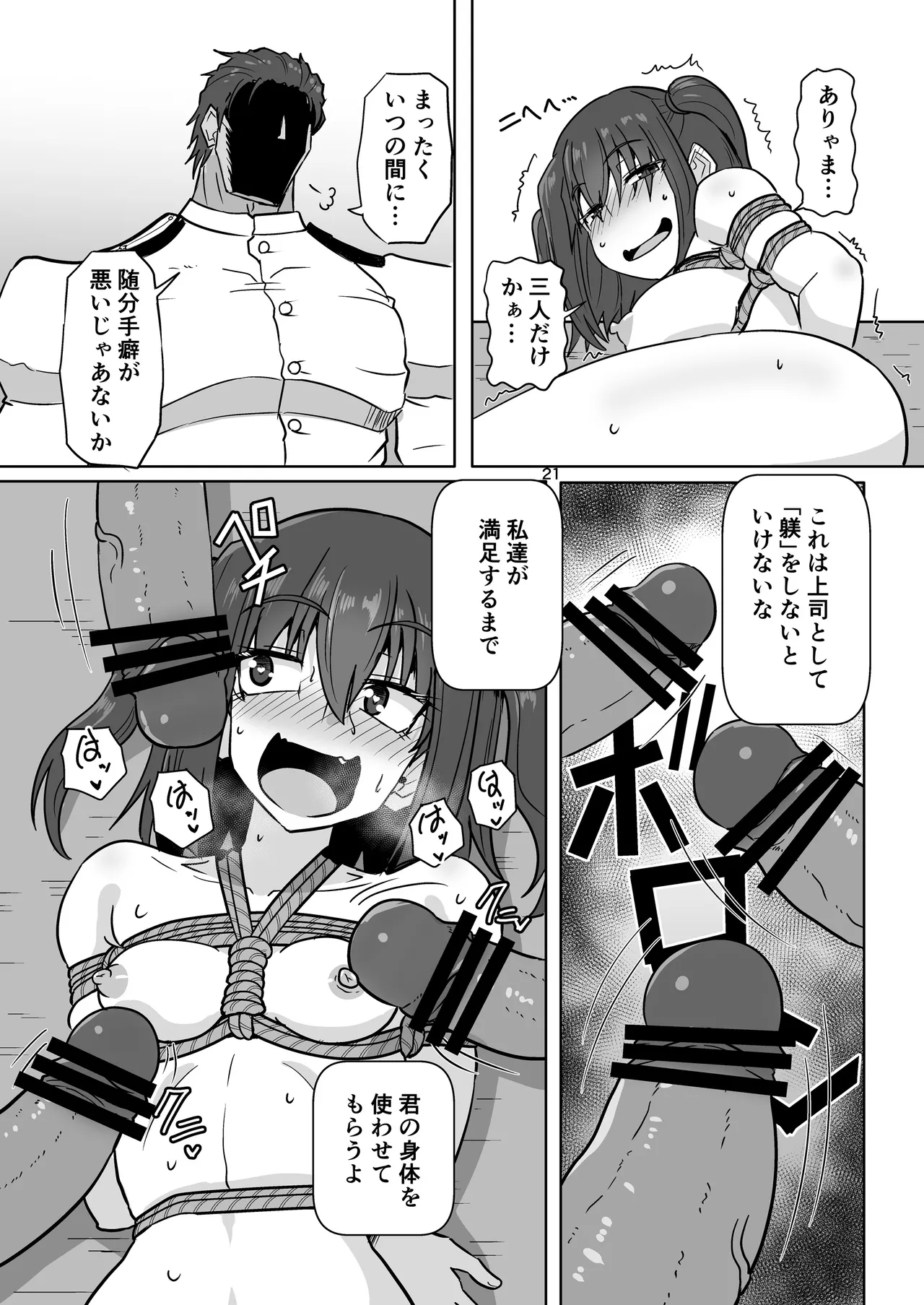 我、夜戦ヲ要求セリッ!! Page.20