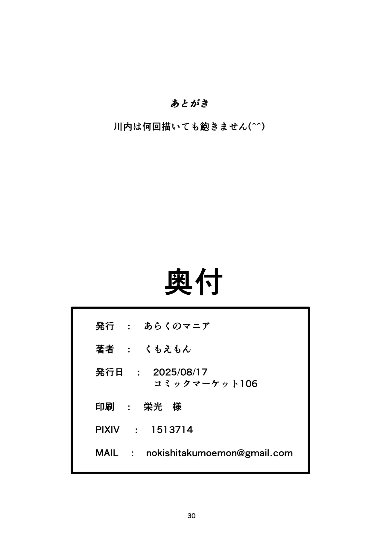 我、夜戦ヲ要求セリッ!! Page.29