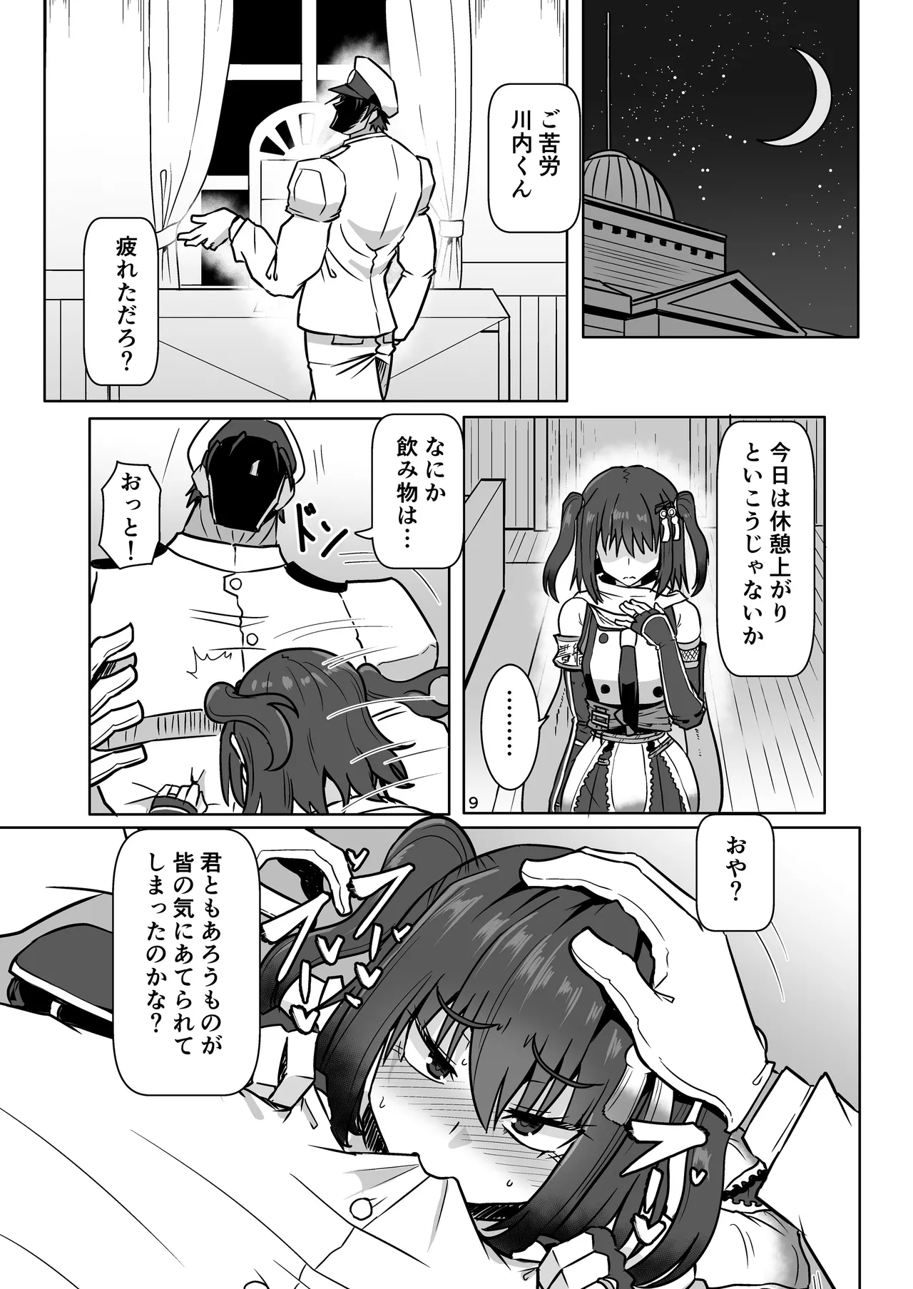 我、夜戦ヲ要求セリッ!! Page.8