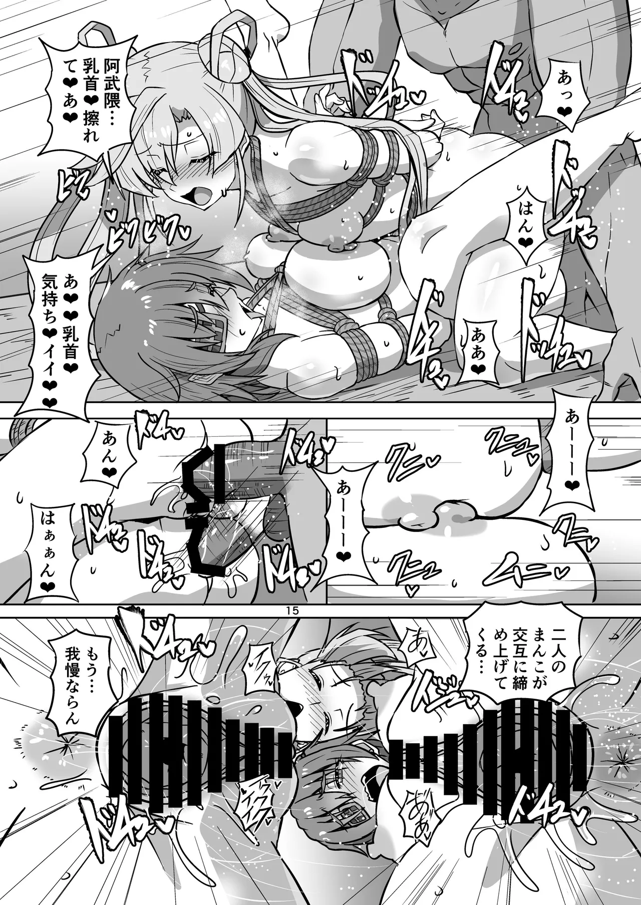 緊縛旅館! Page.14