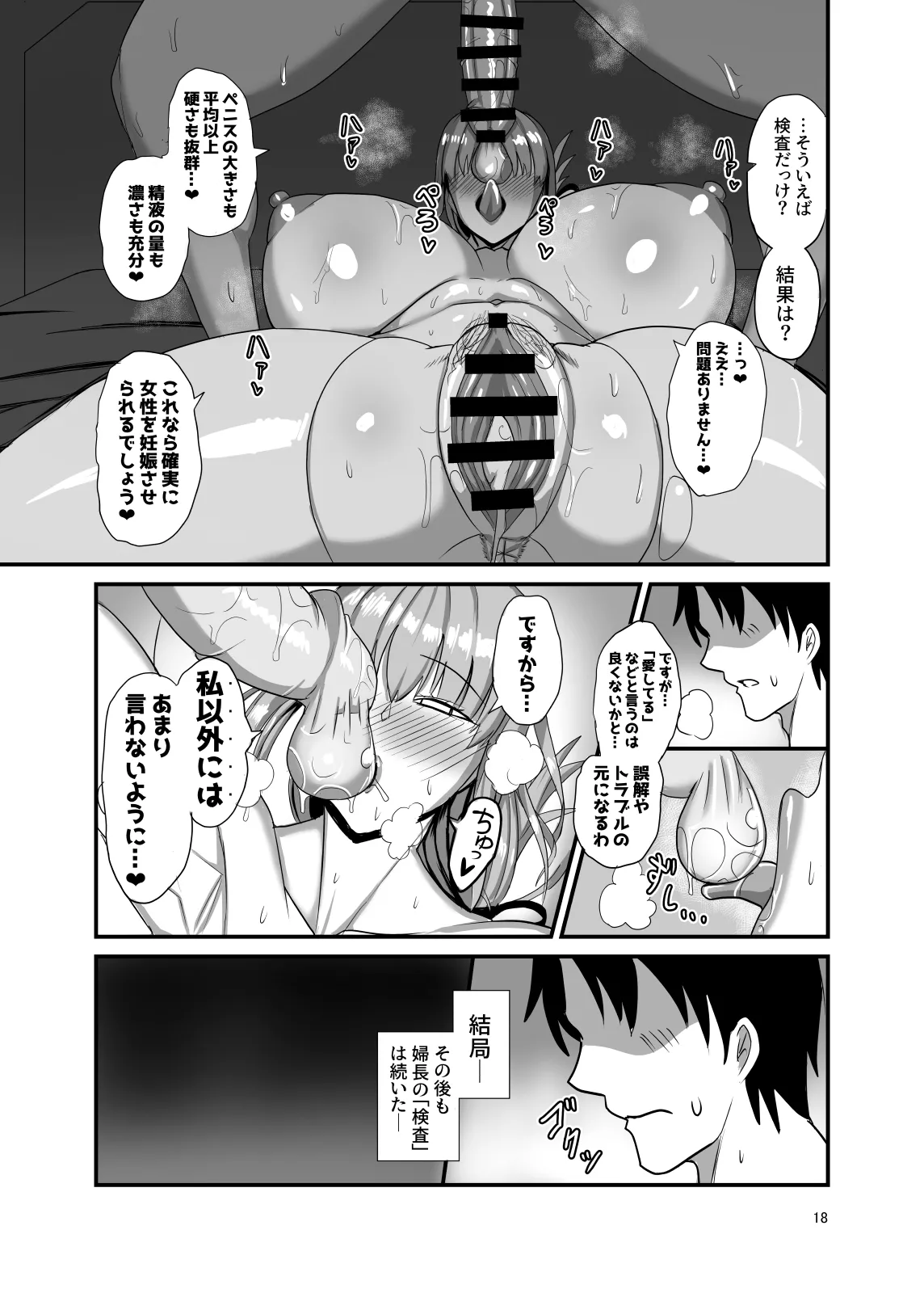 それでは今晩の性機能検査を開始します（はぁと） Page.17
