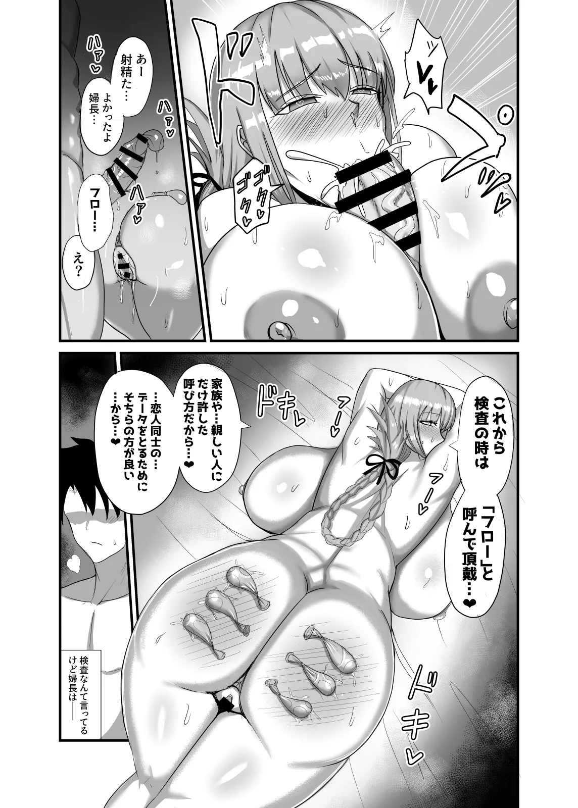 それでは今晩の性機能検査を開始します（はぁと） Page.19