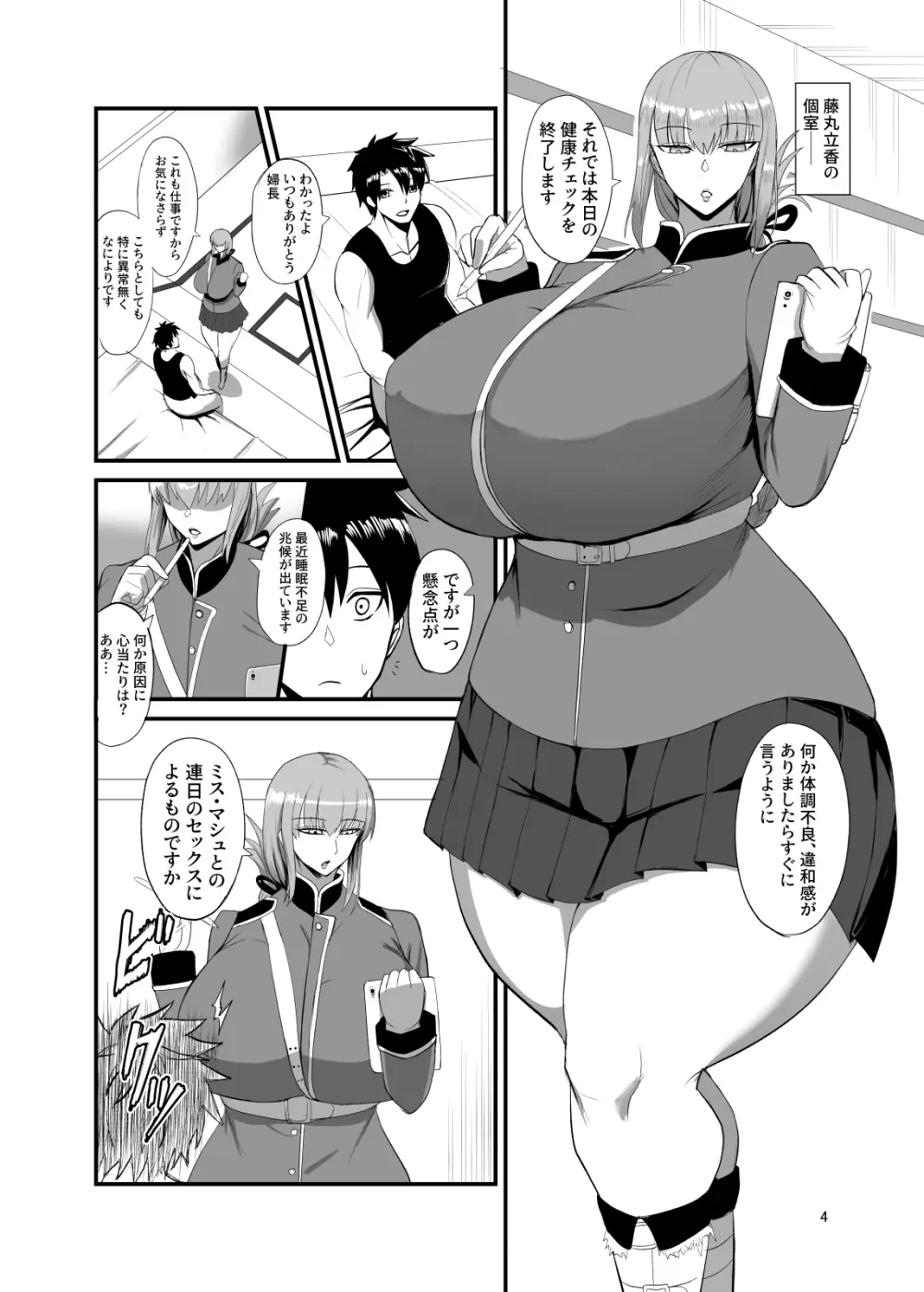 それでは今晩の性機能検査を開始します（はぁと） Page.3