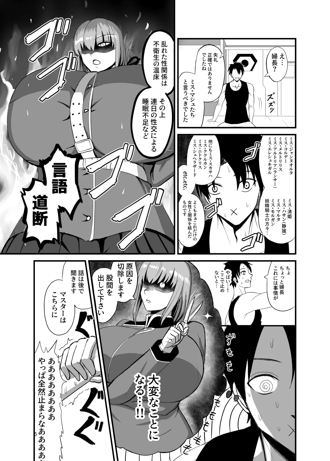 それでは今晩の性機能検査を開始します（はぁと） Page.4