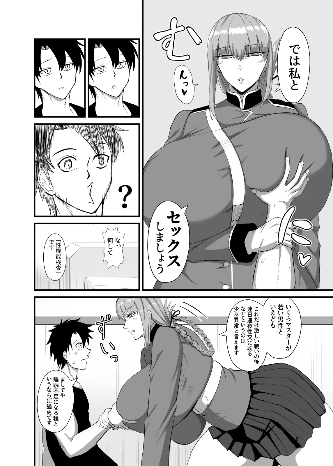 それでは今晩の性機能検査を開始します（はぁと） Page.5