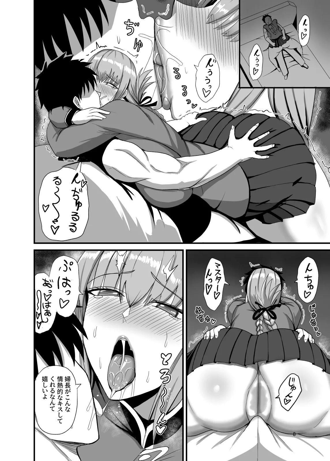 それでは今晩の性機能検査を開始します（はぁと） Page.7