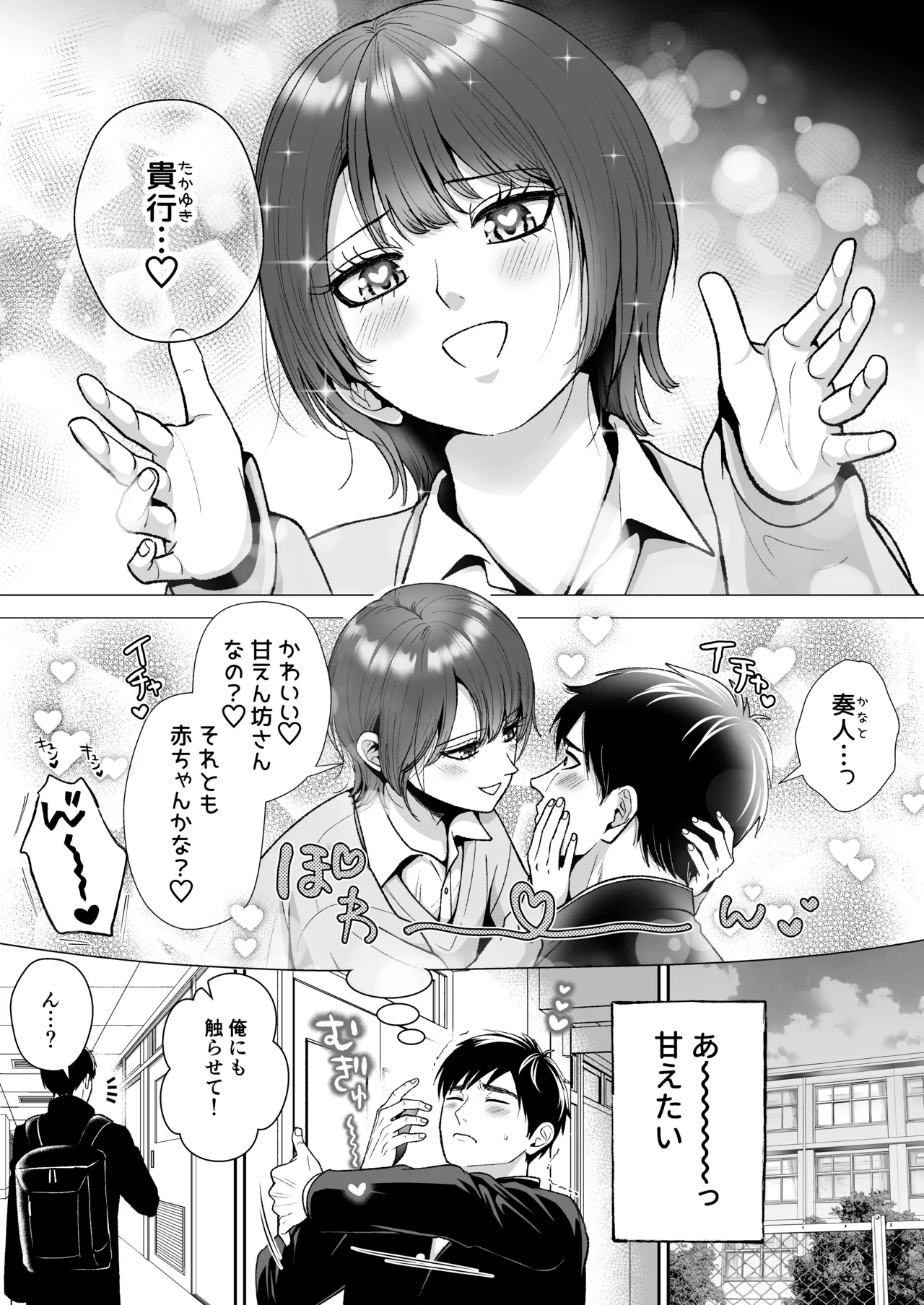 友達の男の娘がオレ用に開発したおま◯こで甘やかしてくる！ Page.2
