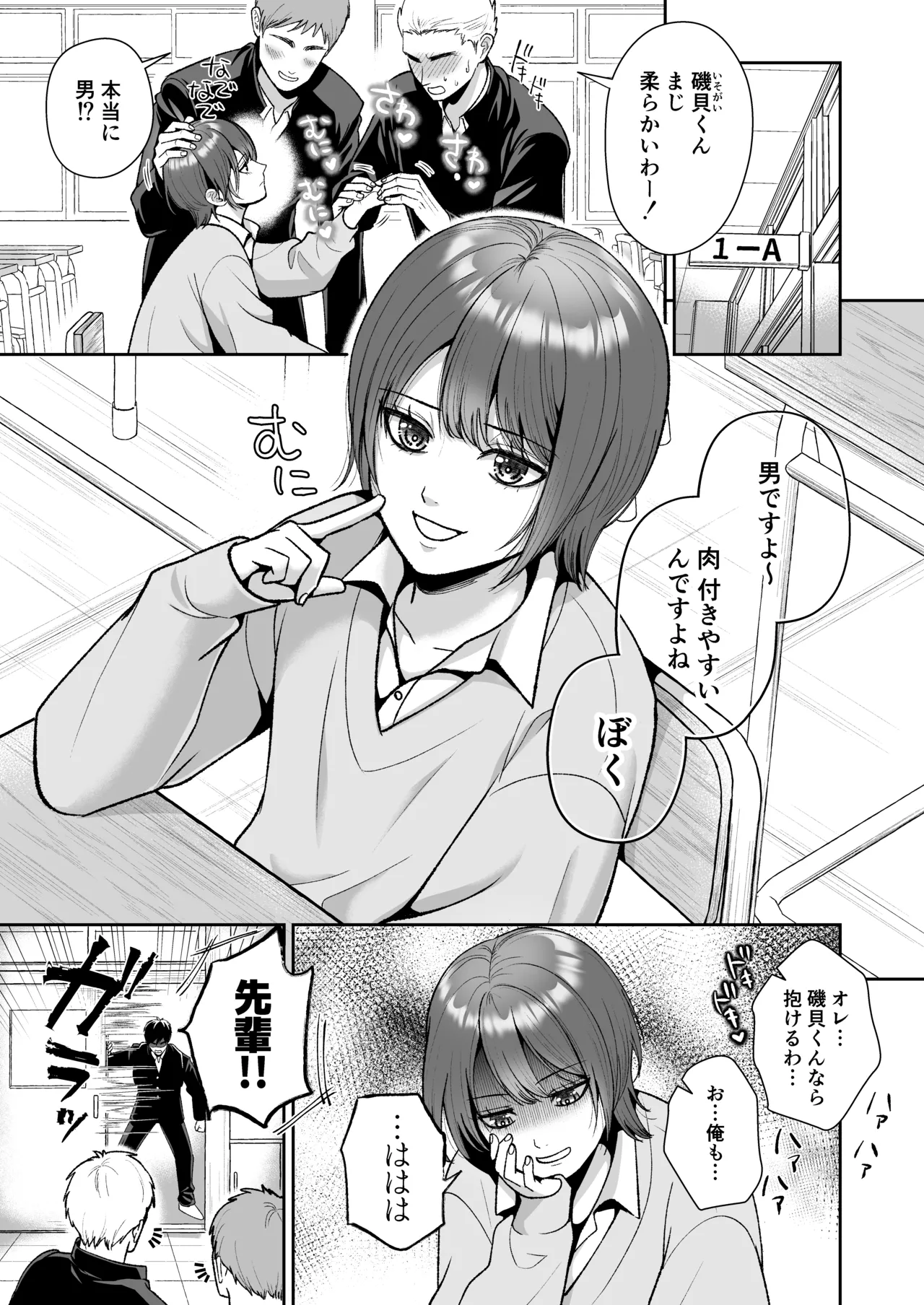 友達の男の娘がオレ用に開発したおま◯こで甘やかしてくる！ Page.3